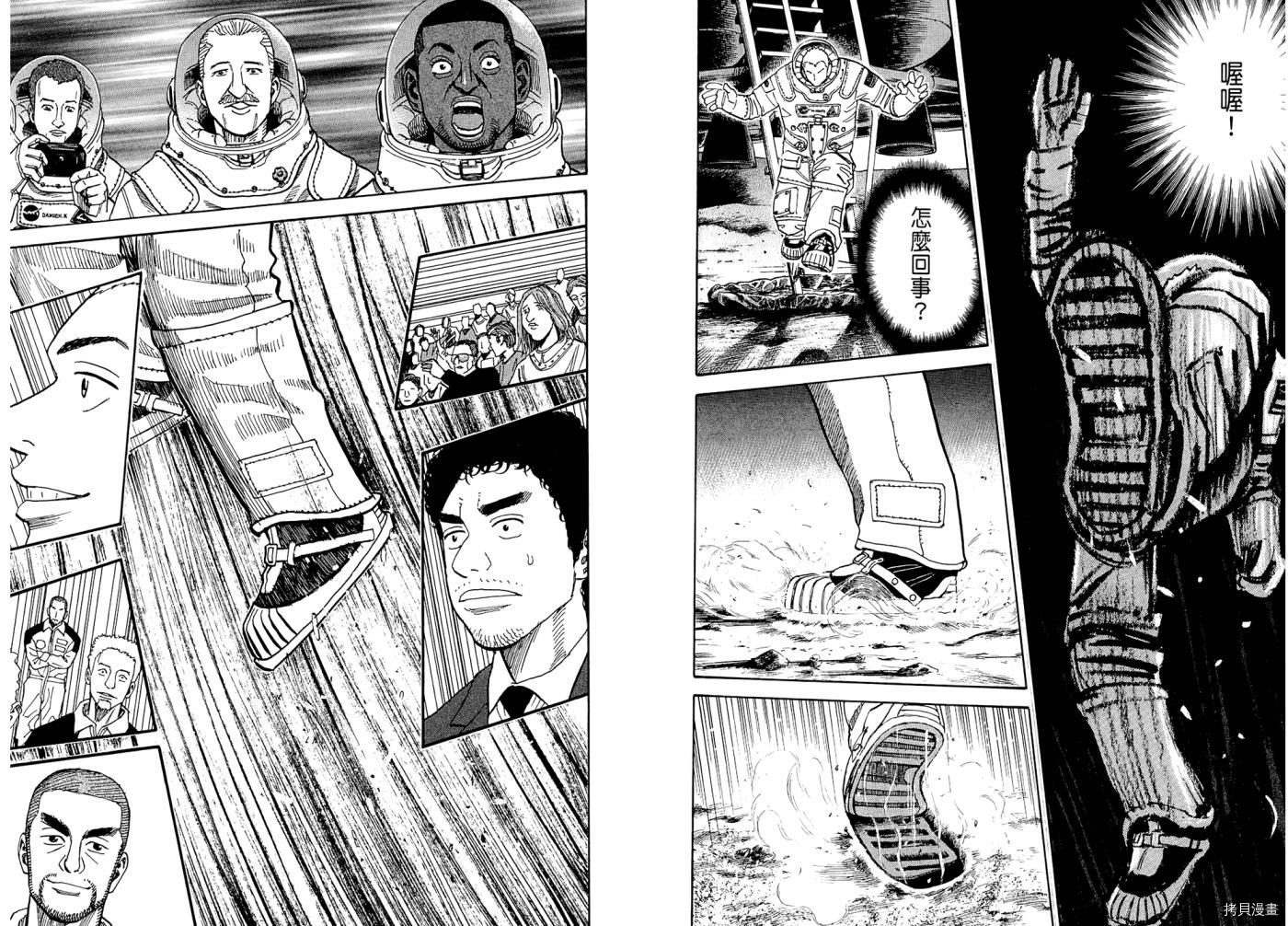 宇宙兄弟[拷贝漫画]韩漫全集-第07卷无删减无遮挡章节图片 