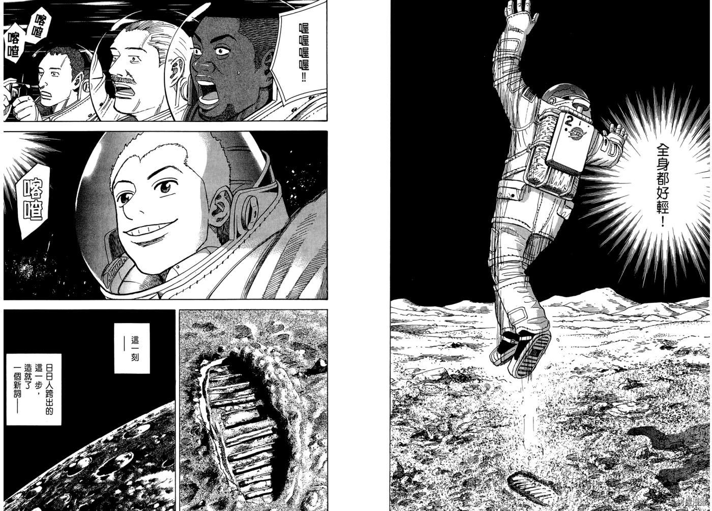 宇宙兄弟[拷贝漫画]韩漫全集-第07卷无删减无遮挡章节图片 