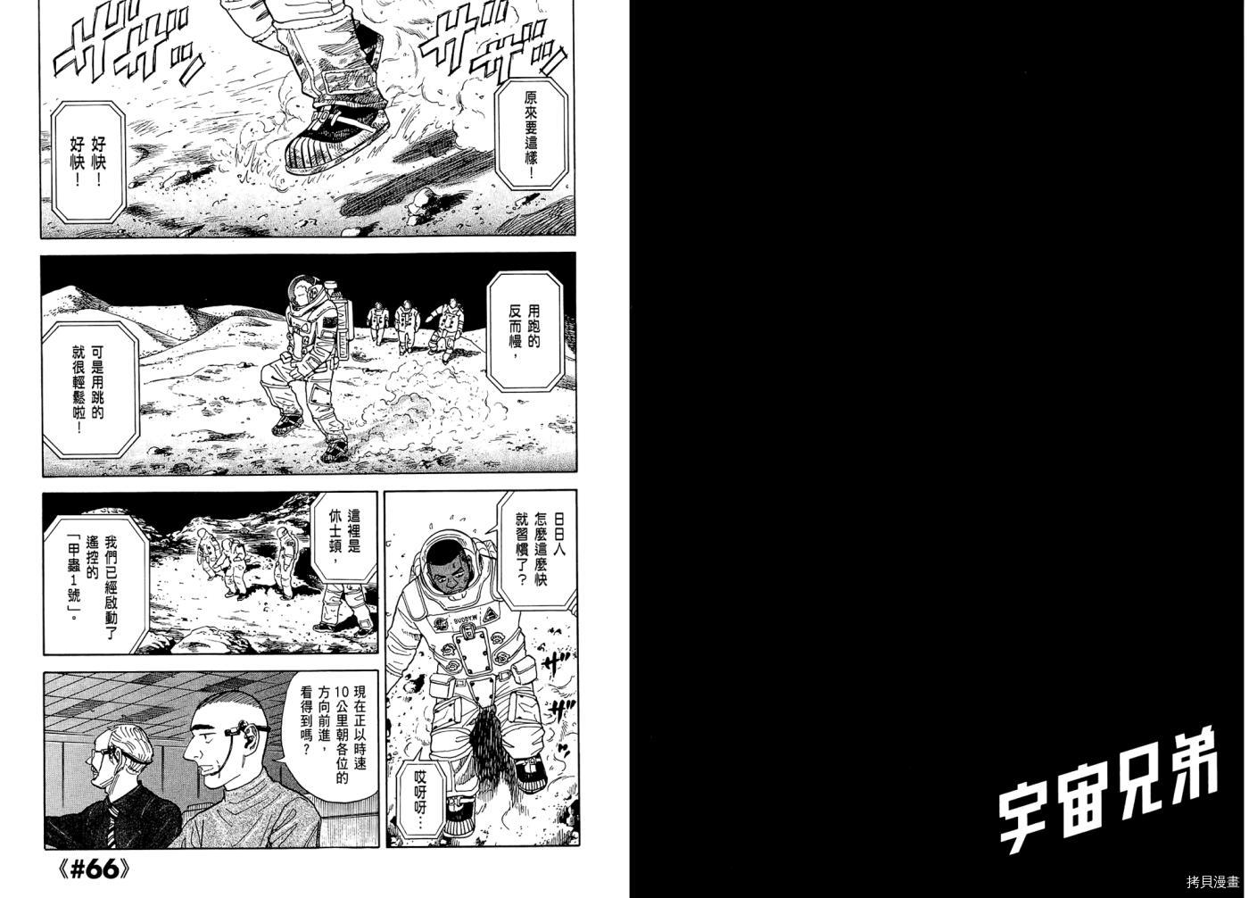 宇宙兄弟[拷贝漫画]韩漫全集-第07卷无删减无遮挡章节图片 