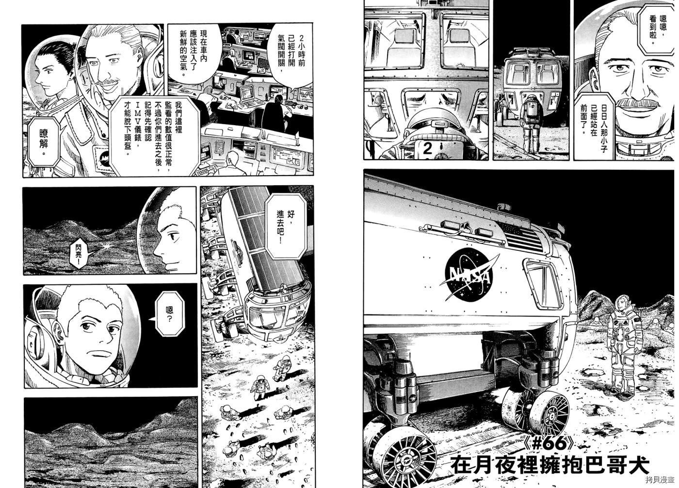 宇宙兄弟[拷贝漫画]韩漫全集-第07卷无删减无遮挡章节图片 
