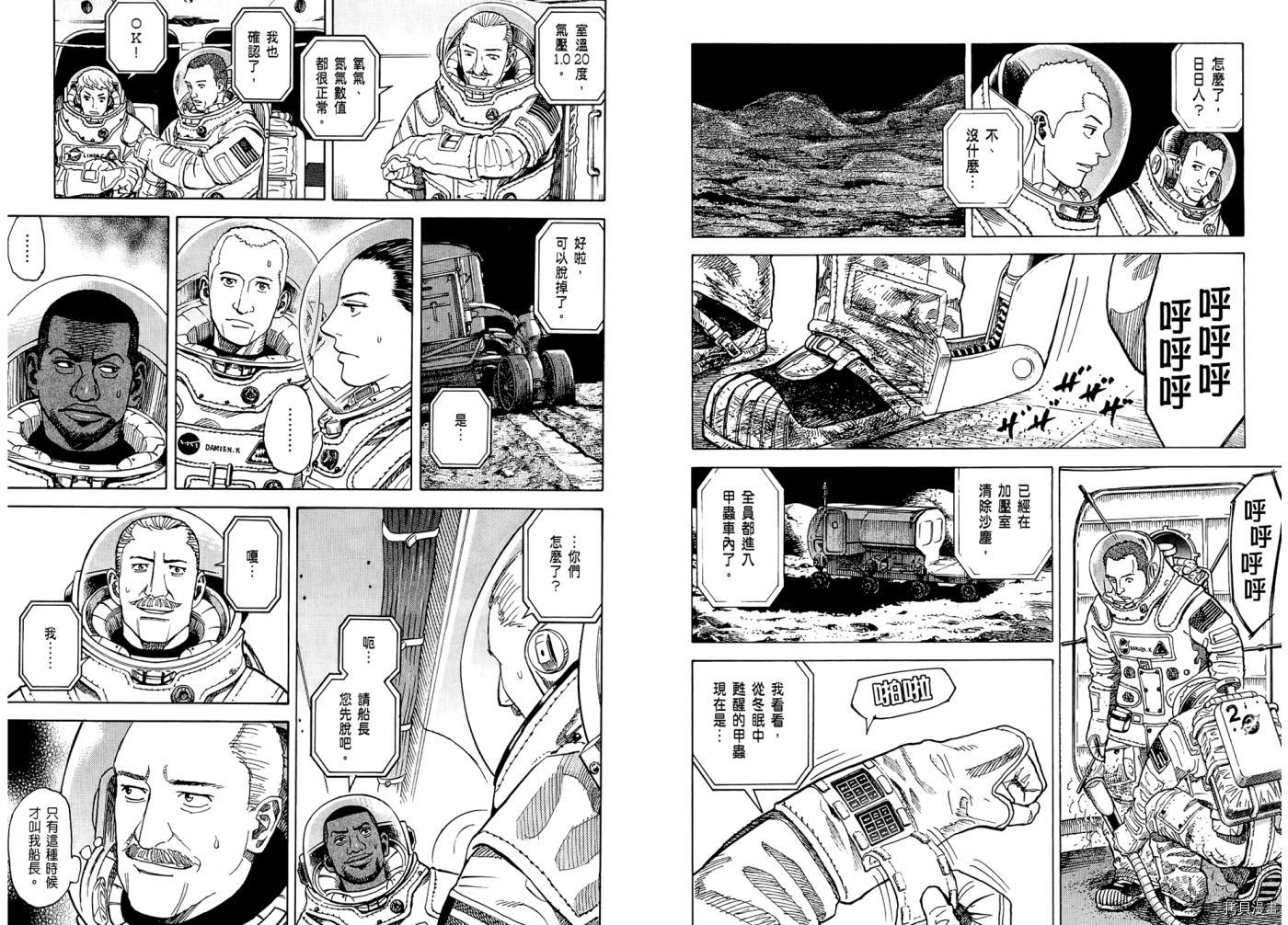 宇宙兄弟[拷贝漫画]韩漫全集-第07卷无删减无遮挡章节图片 