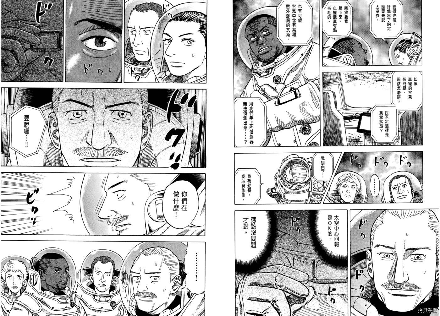 宇宙兄弟[拷贝漫画]韩漫全集-第07卷无删减无遮挡章节图片 