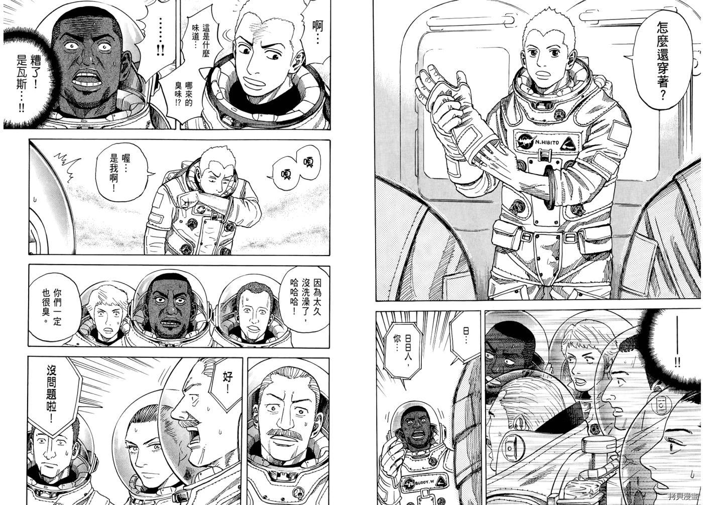 宇宙兄弟[拷贝漫画]韩漫全集-第07卷无删减无遮挡章节图片 