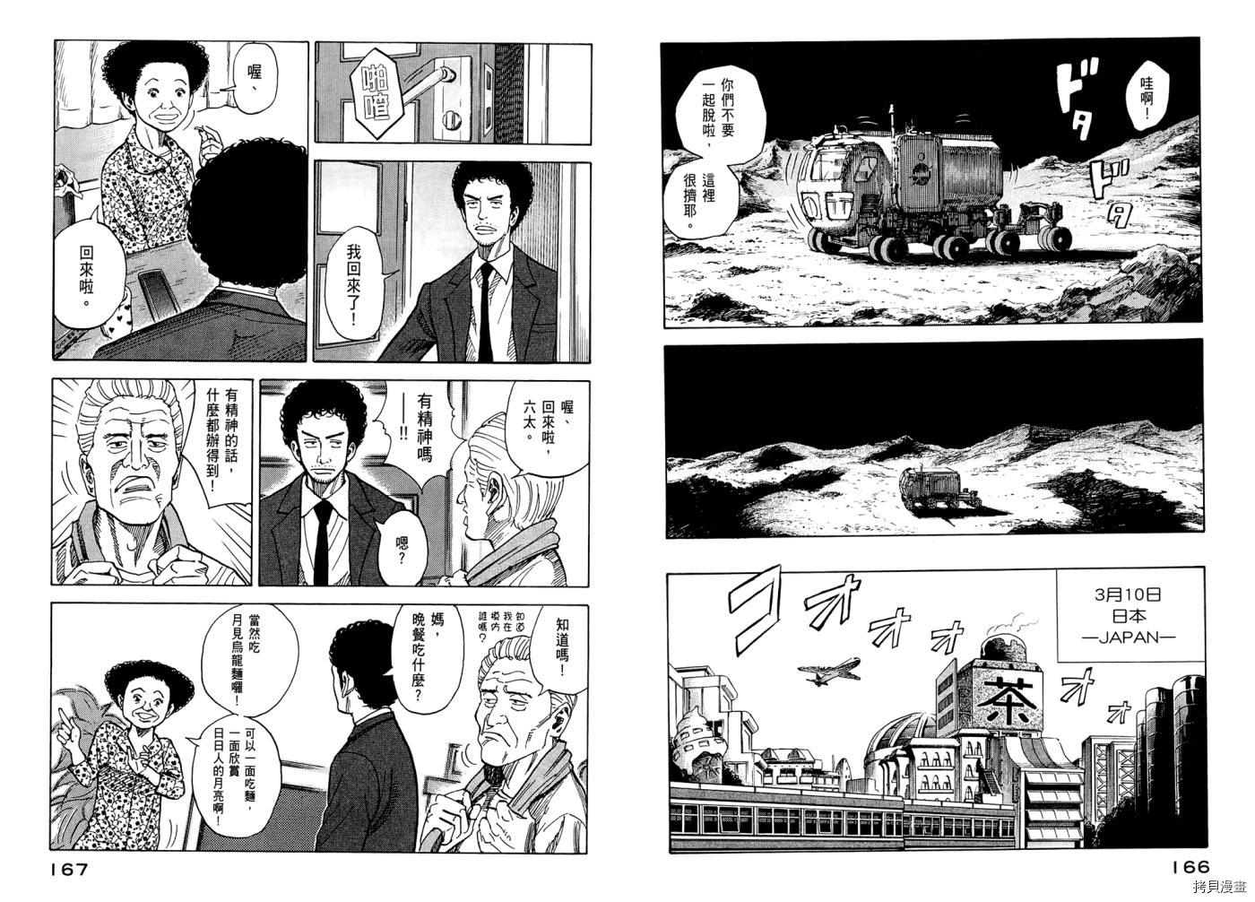 宇宙兄弟[拷贝漫画]韩漫全集-第07卷无删减无遮挡章节图片 