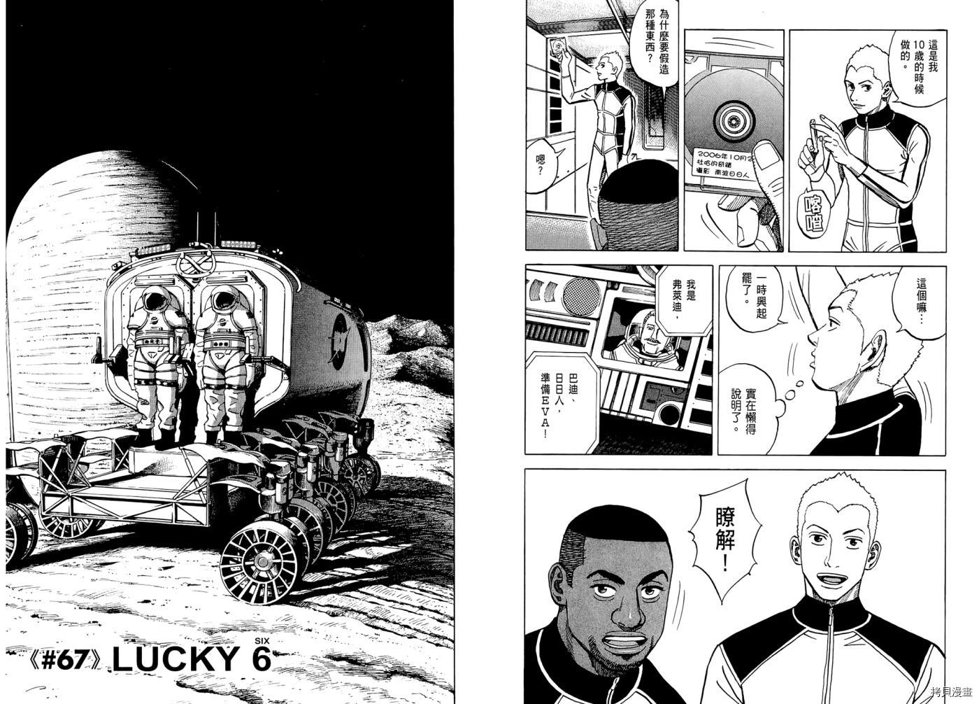 宇宙兄弟[拷贝漫画]韩漫全集-第07卷无删减无遮挡章节图片 