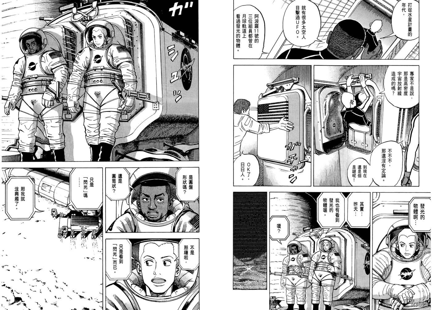 宇宙兄弟[拷贝漫画]韩漫全集-第07卷无删减无遮挡章节图片 