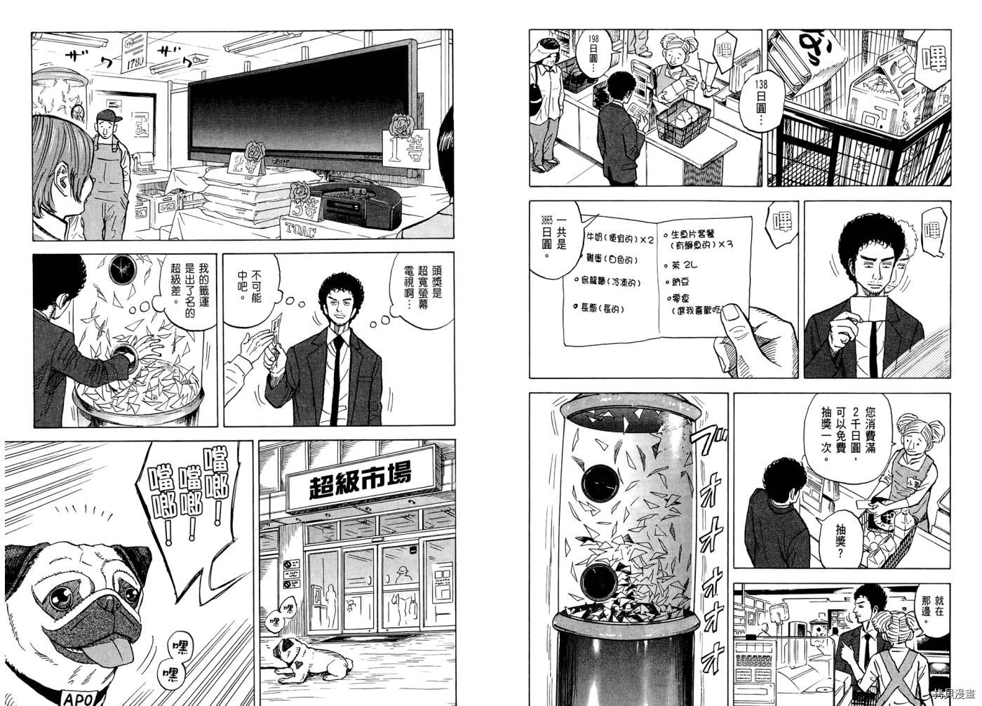 宇宙兄弟[拷贝漫画]韩漫全集-第07卷无删减无遮挡章节图片 