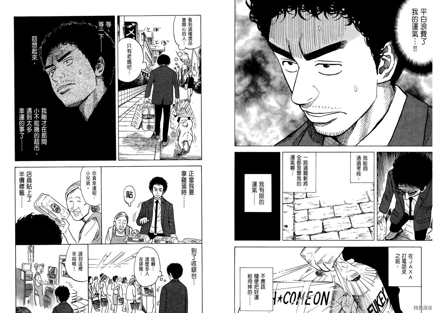 宇宙兄弟[拷贝漫画]韩漫全集-第07卷无删减无遮挡章节图片 