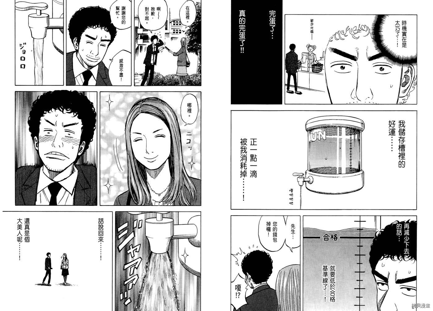 宇宙兄弟[拷贝漫画]韩漫全集-第07卷无删减无遮挡章节图片 