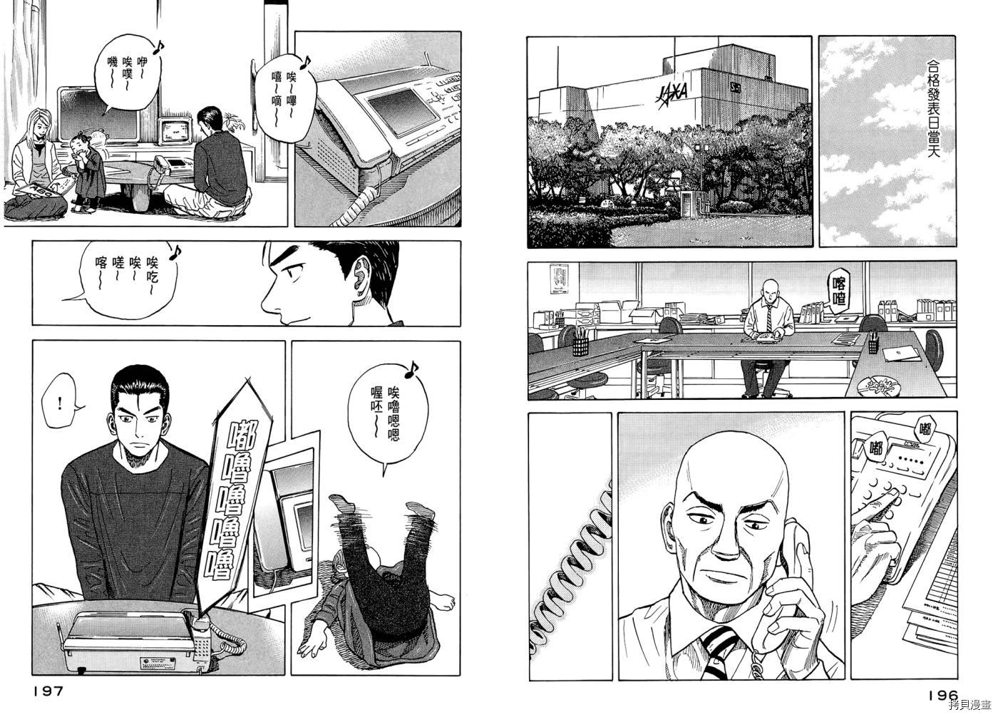 宇宙兄弟[拷贝漫画]韩漫全集-第07卷无删减无遮挡章节图片 