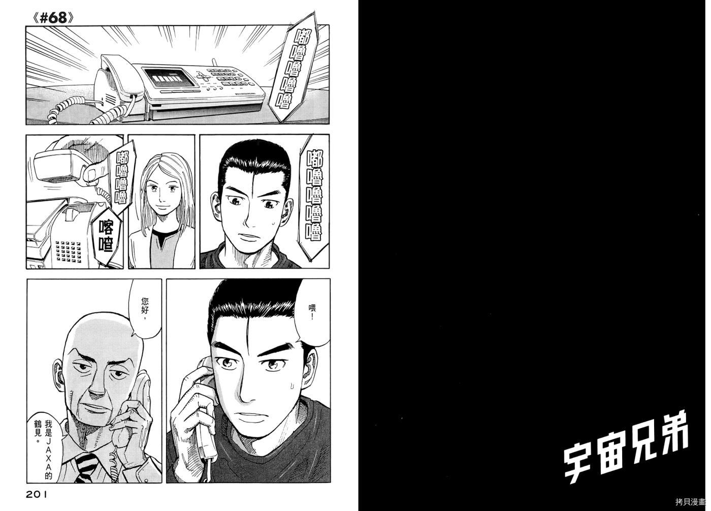 宇宙兄弟[拷贝漫画]韩漫全集-第07卷无删减无遮挡章节图片 
