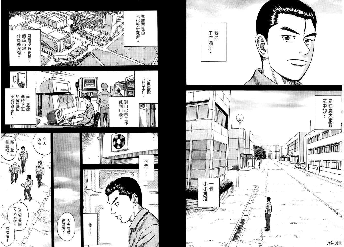宇宙兄弟[拷贝漫画]韩漫全集-第07卷无删减无遮挡章节图片 