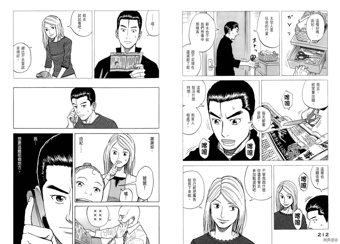 宇宙兄弟[拷贝漫画]韩漫全集-第07卷无删减无遮挡章节图片 