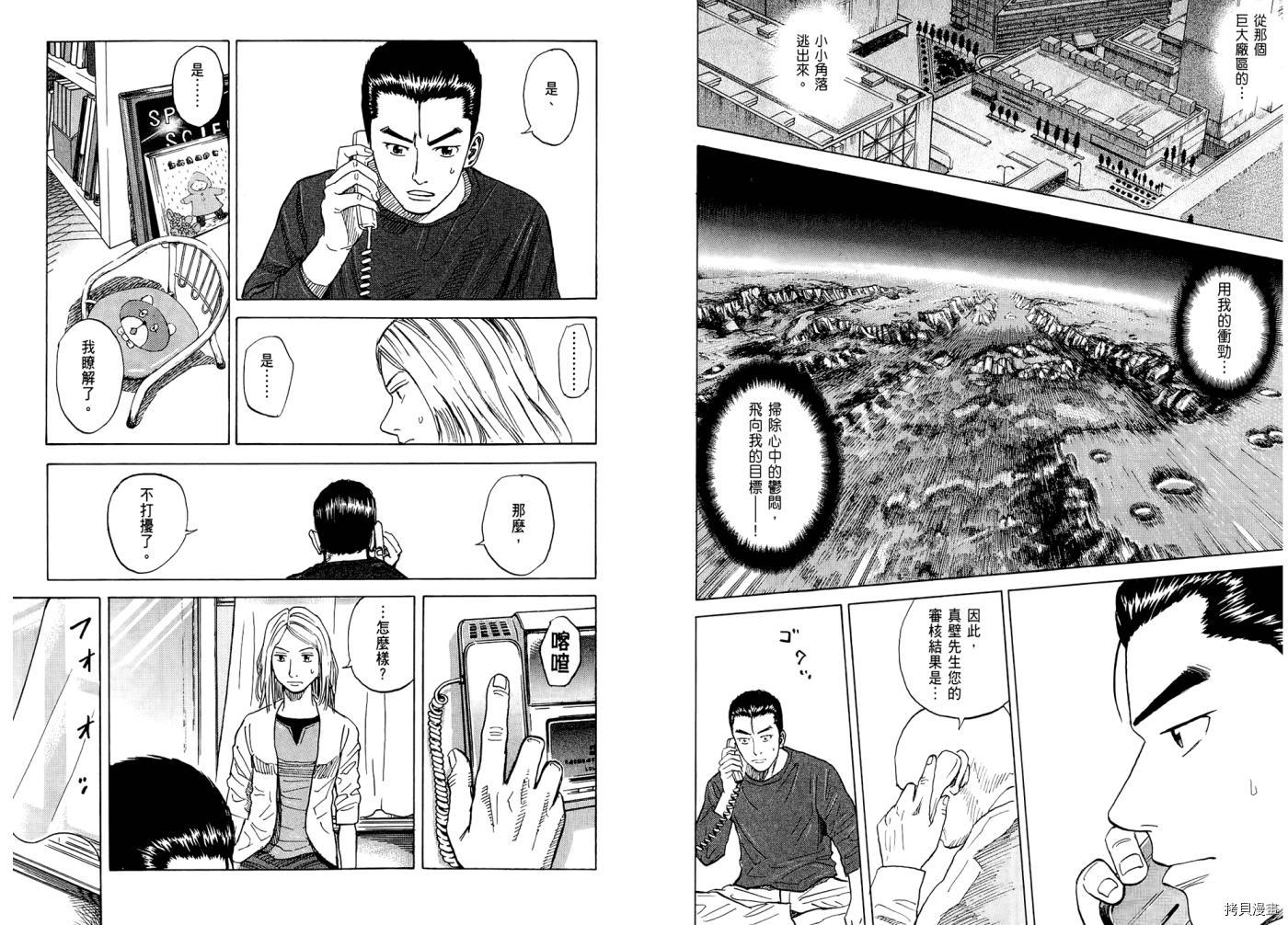 宇宙兄弟[拷贝漫画]韩漫全集-第07卷无删减无遮挡章节图片 