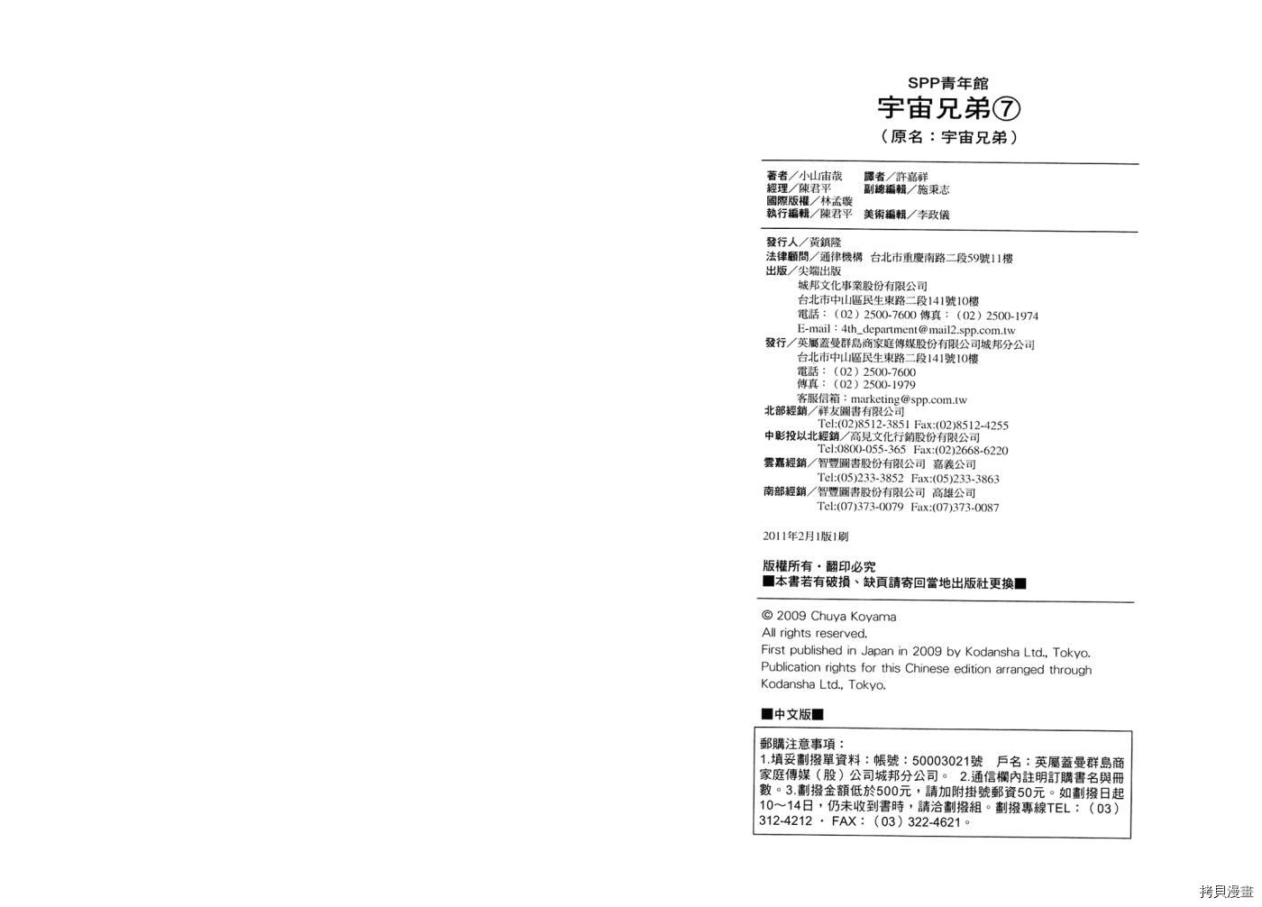 宇宙兄弟[拷贝漫画]韩漫全集-第07卷无删减无遮挡章节图片 