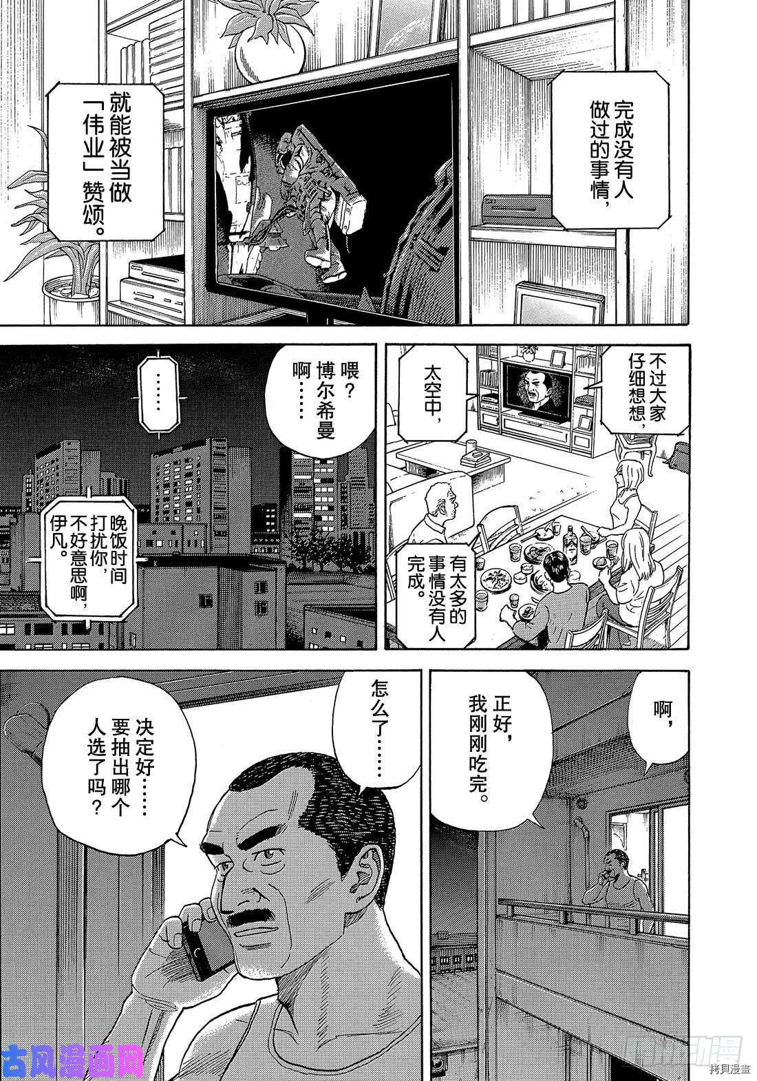 宇宙兄弟[拷贝漫画]韩漫全集-第333话无删减无遮挡章节图片 