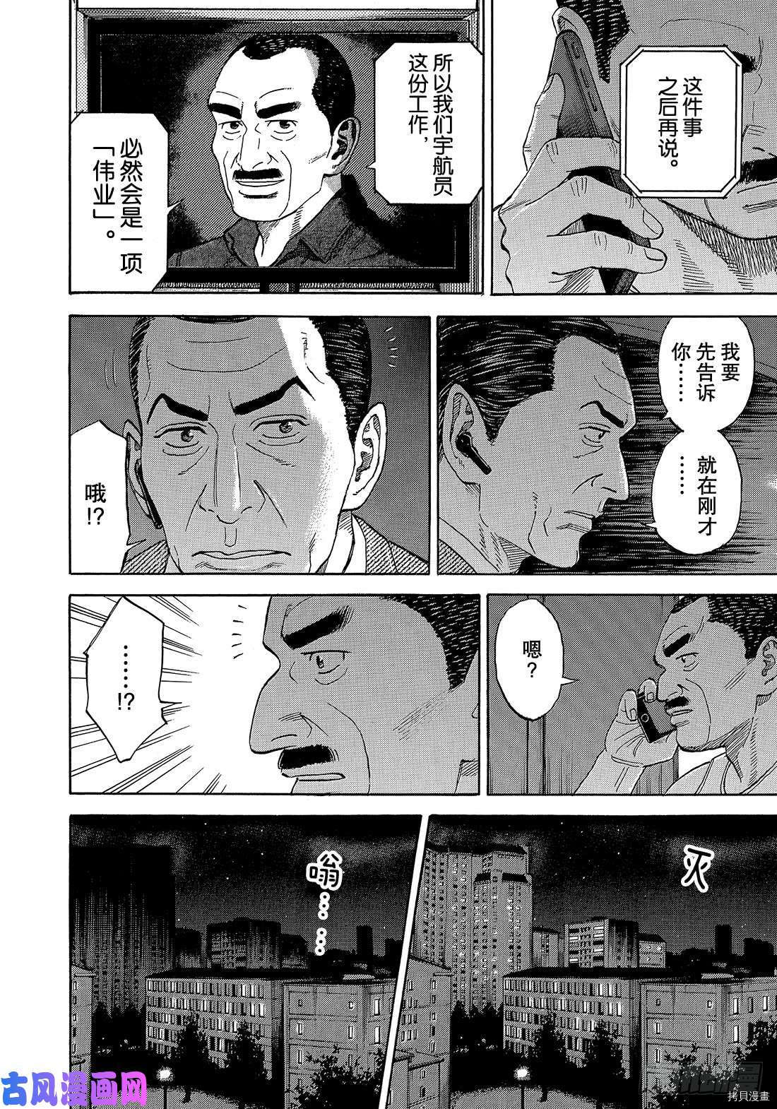宇宙兄弟[拷贝漫画]韩漫全集-第333话无删减无遮挡章节图片 