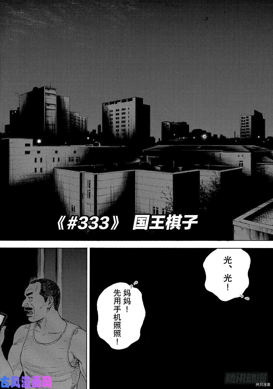 宇宙兄弟[拷贝漫画]韩漫全集-第333话无删减无遮挡章节图片 
