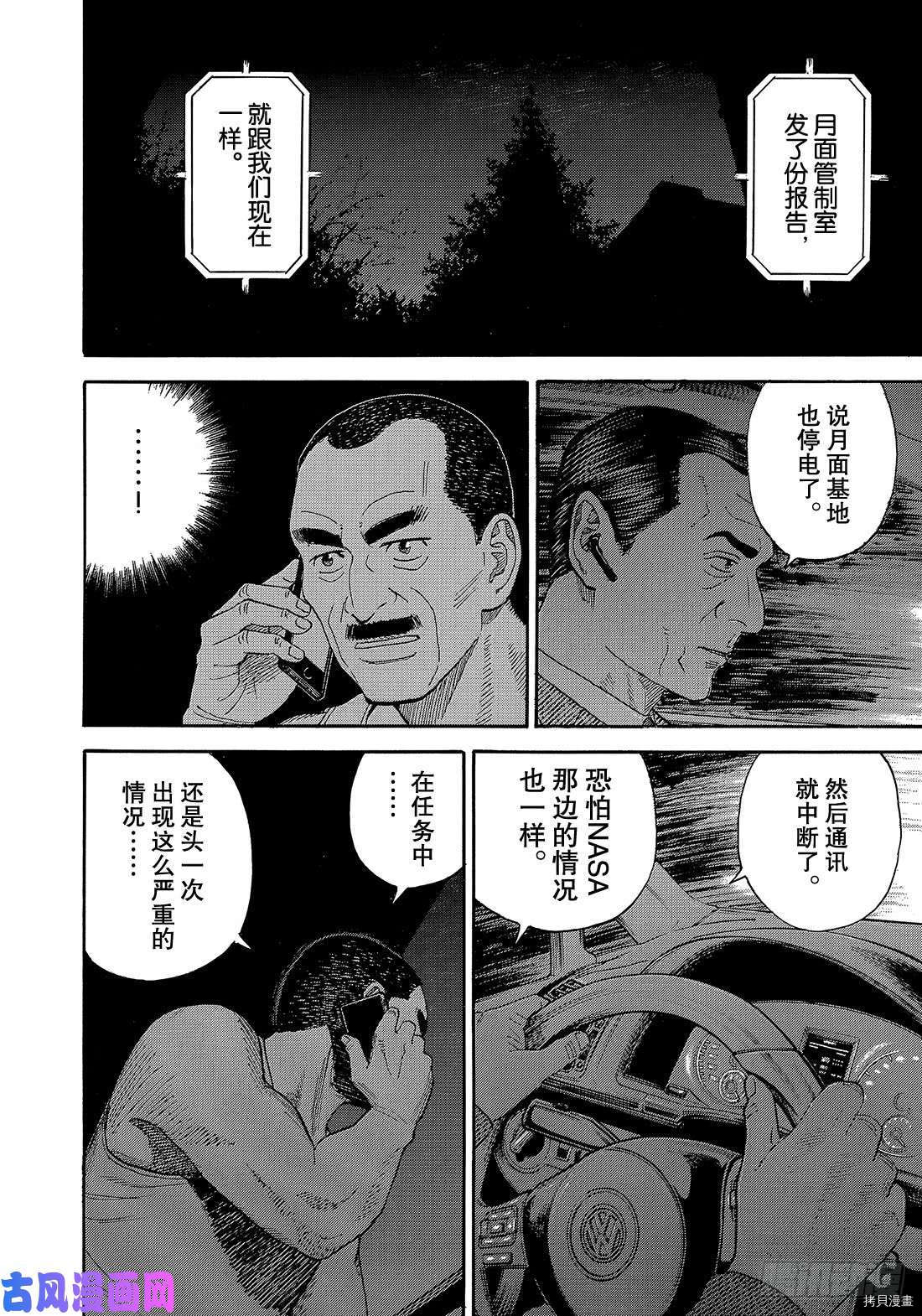 宇宙兄弟[拷贝漫画]韩漫全集-第333话无删减无遮挡章节图片 