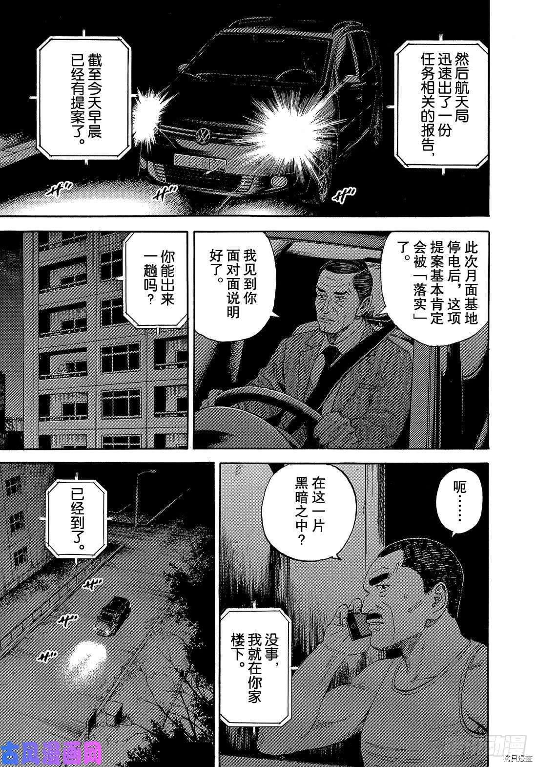 宇宙兄弟[拷贝漫画]韩漫全集-第333话无删减无遮挡章节图片 