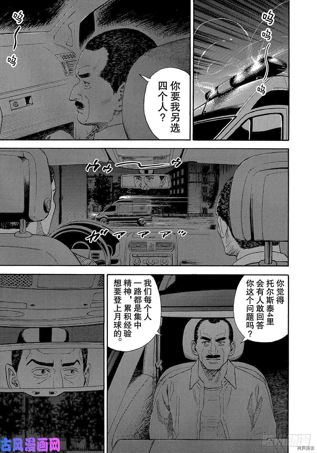 宇宙兄弟[拷贝漫画]韩漫全集-第333话无删减无遮挡章节图片 