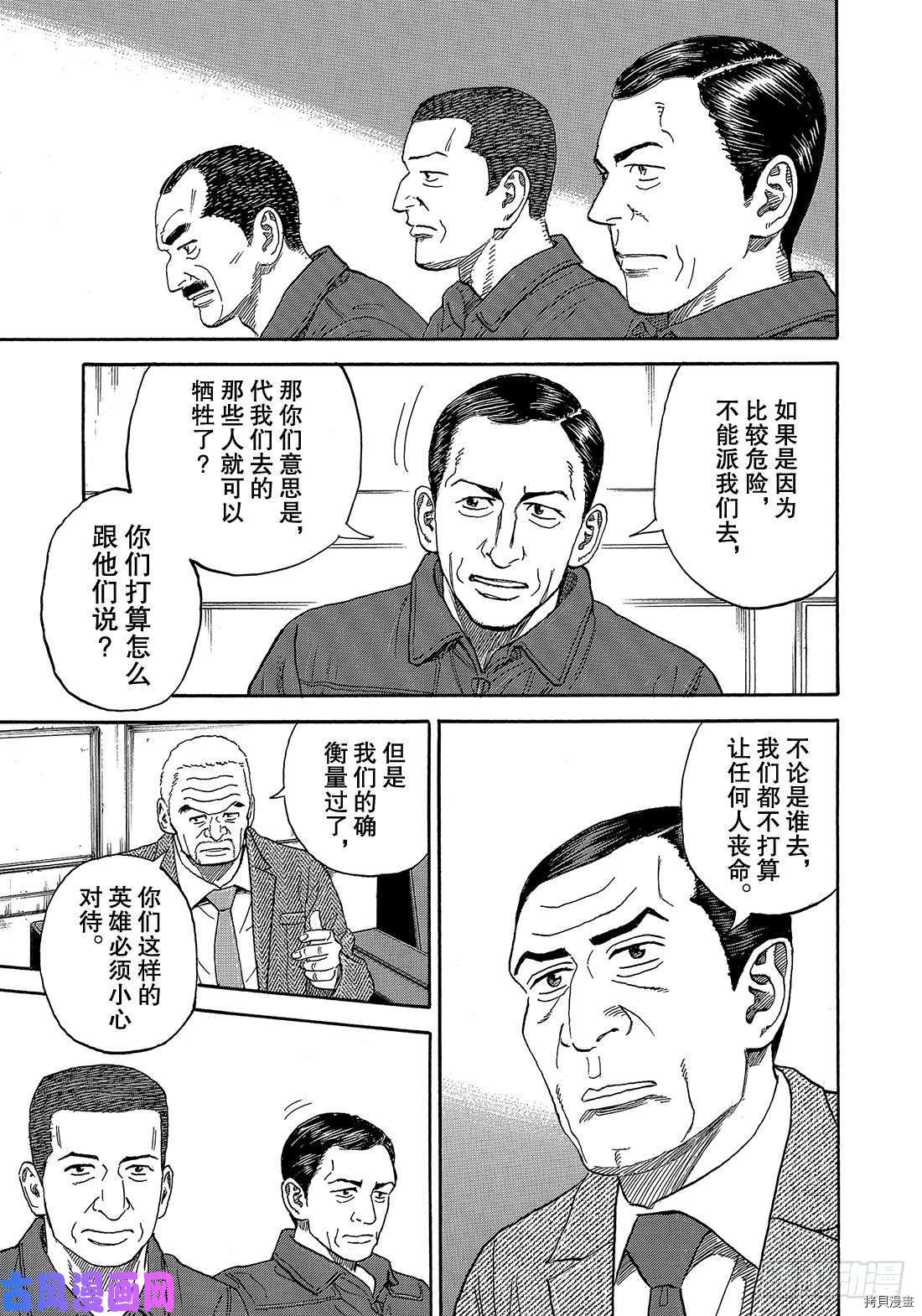 宇宙兄弟[拷贝漫画]韩漫全集-第333话无删减无遮挡章节图片 