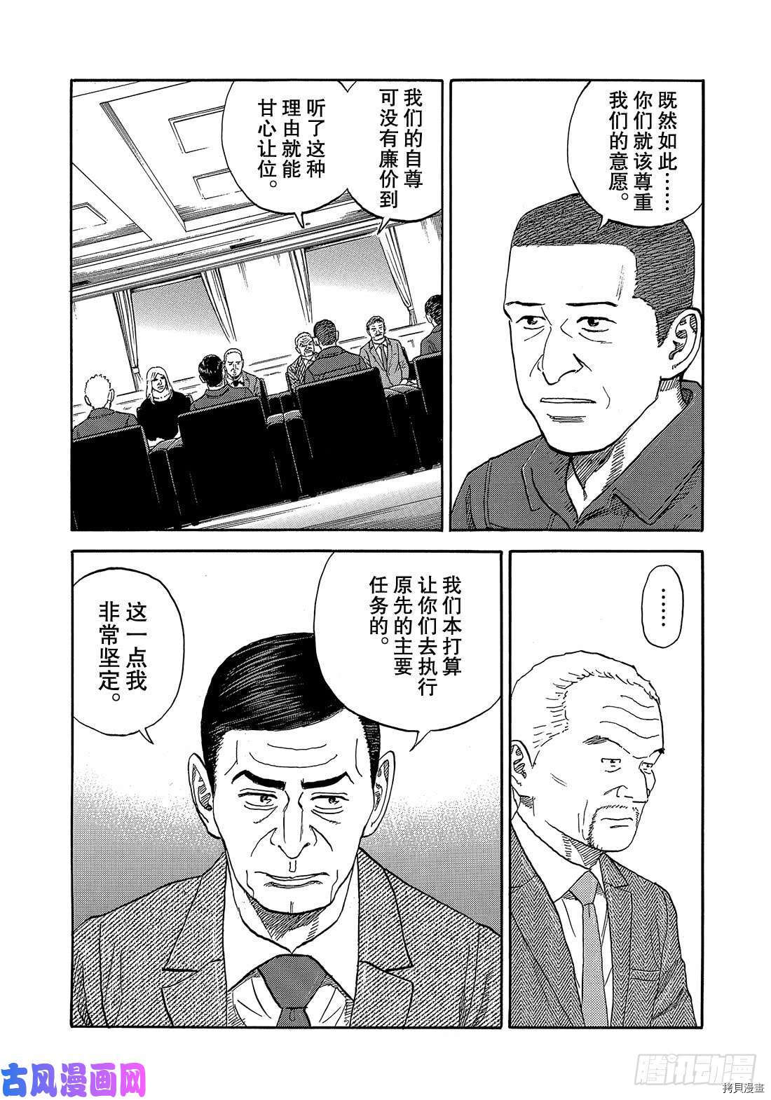 宇宙兄弟[拷贝漫画]韩漫全集-第333话无删减无遮挡章节图片 