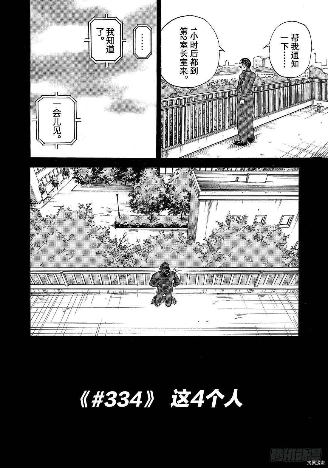 宇宙兄弟[拷贝漫画]韩漫全集-第334话无删减无遮挡章节图片 