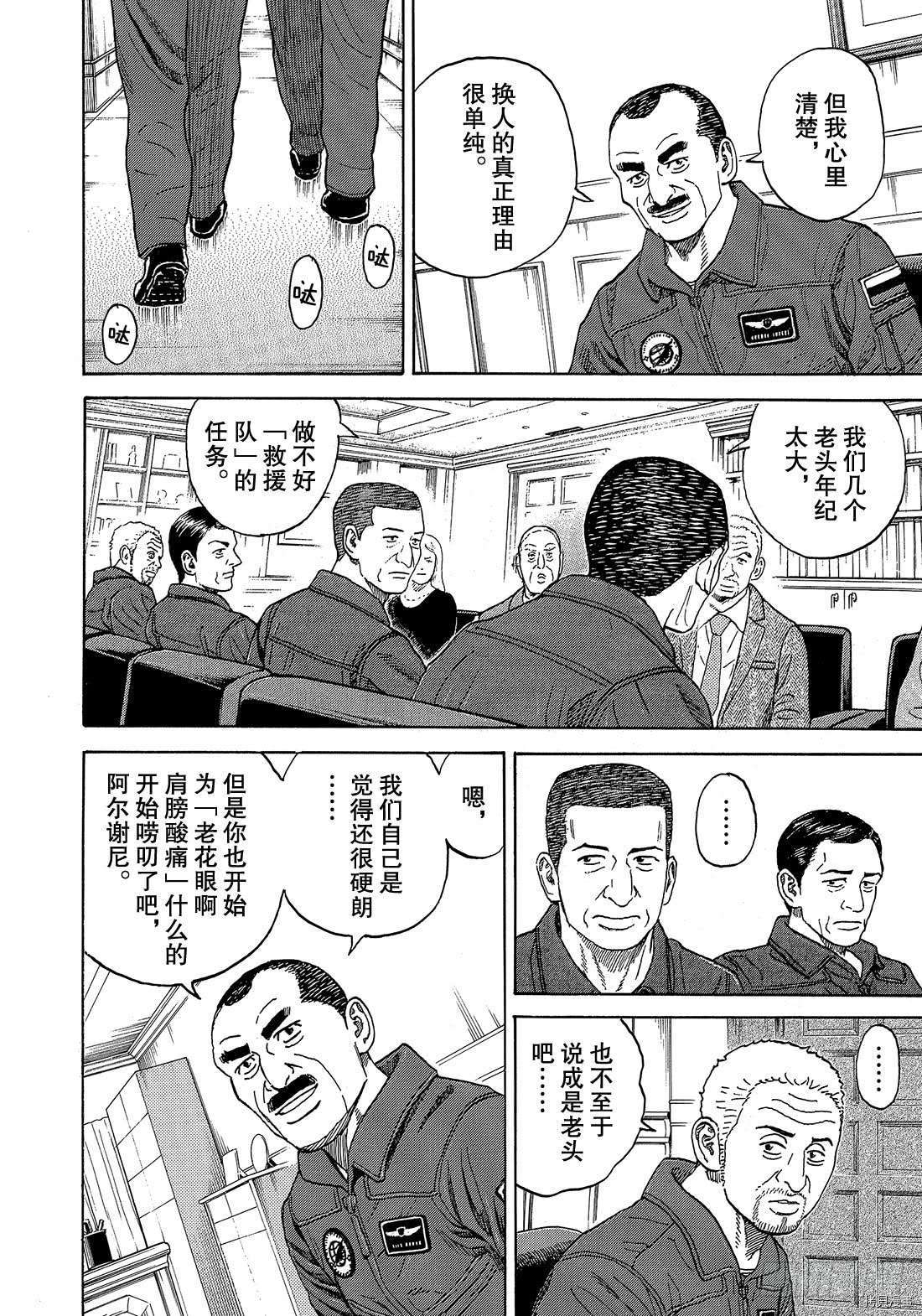宇宙兄弟[拷贝漫画]韩漫全集-第334话无删减无遮挡章节图片 