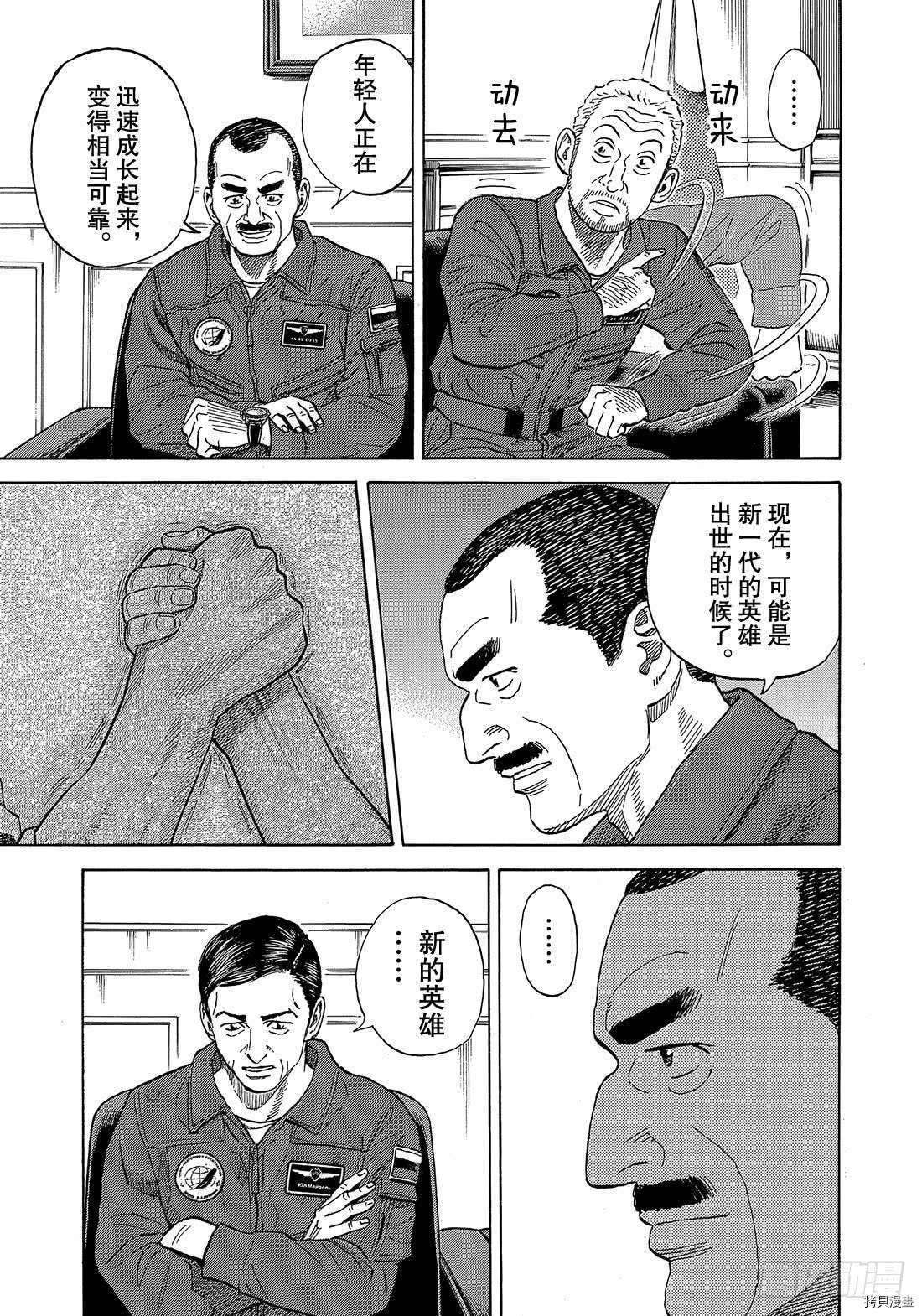 宇宙兄弟[拷贝漫画]韩漫全集-第334话无删减无遮挡章节图片 