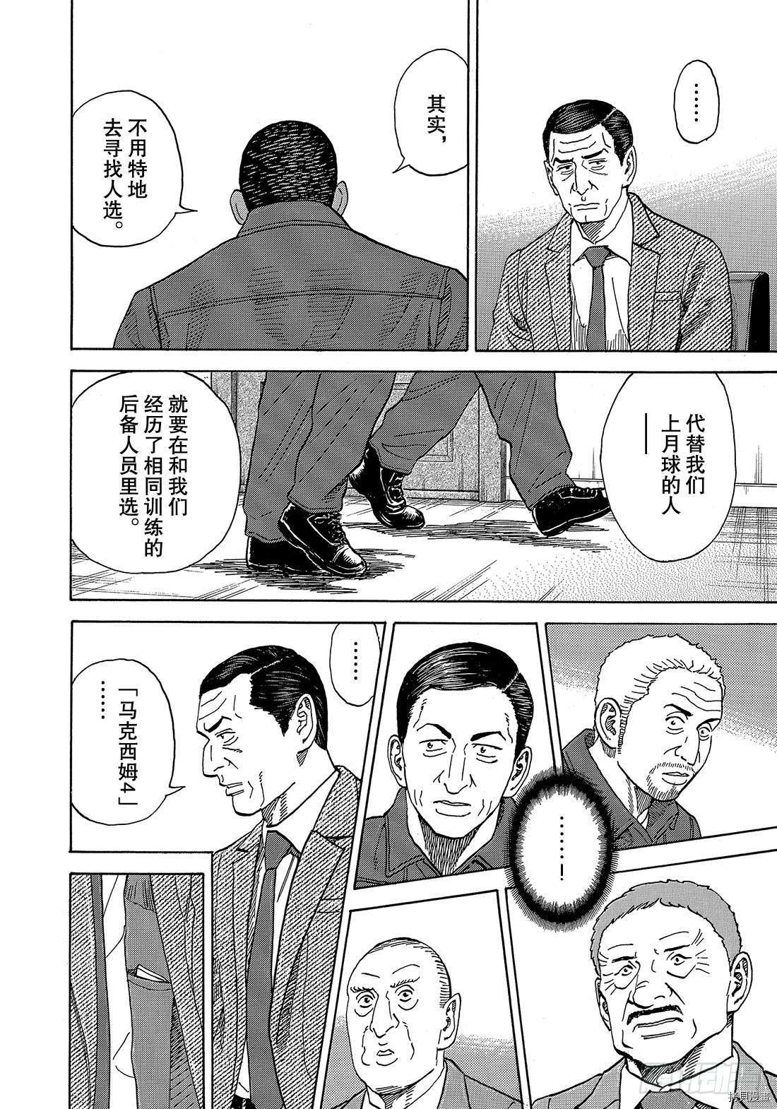 宇宙兄弟[拷贝漫画]韩漫全集-第334话无删减无遮挡章节图片 