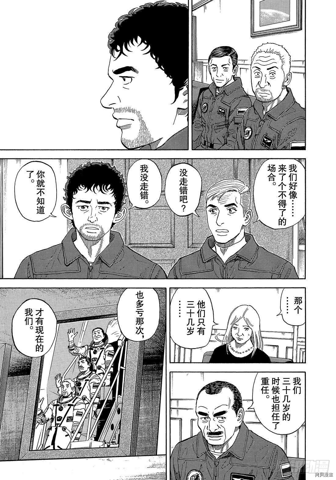 宇宙兄弟[拷贝漫画]韩漫全集-第334话无删减无遮挡章节图片 
