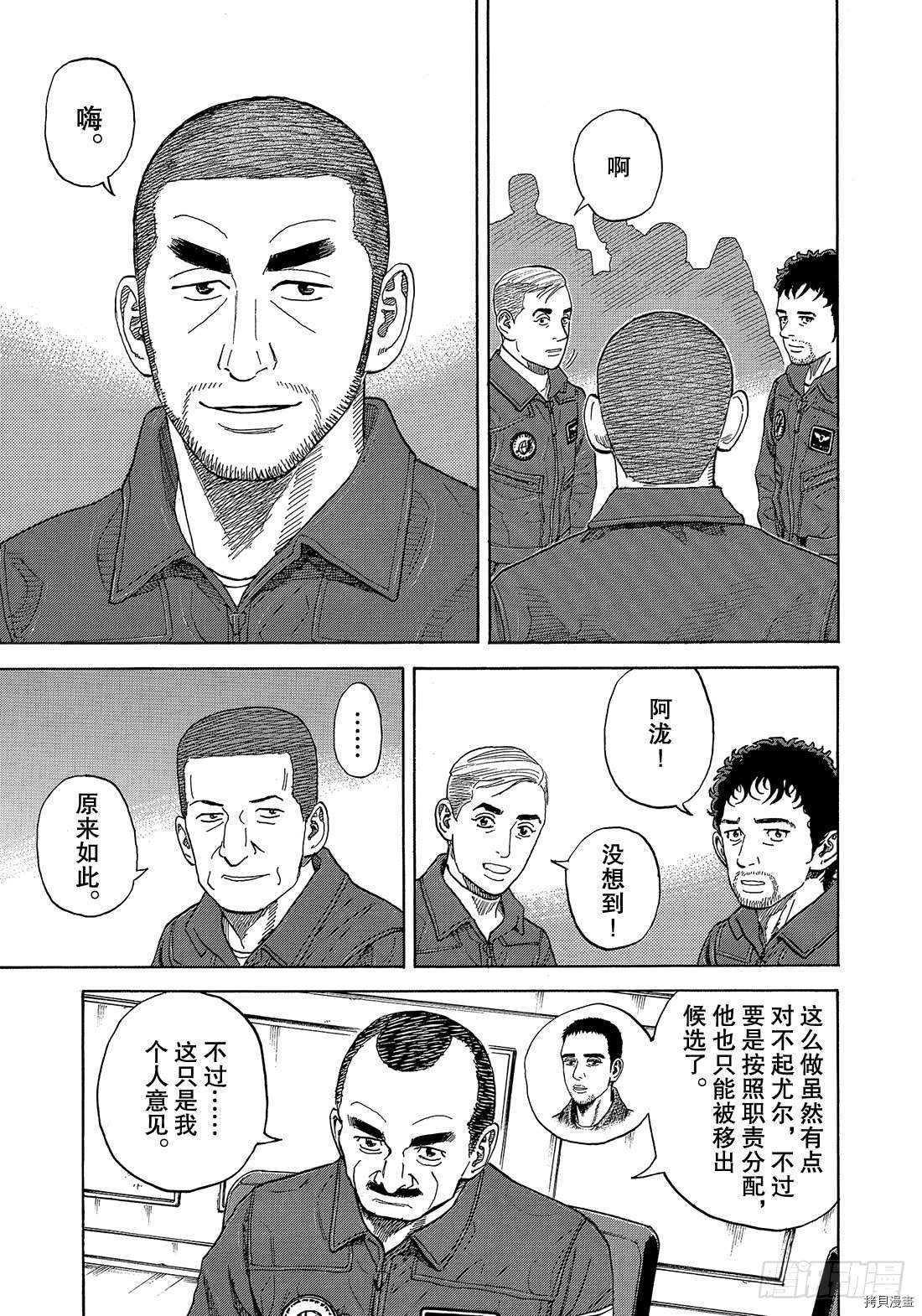 宇宙兄弟[拷贝漫画]韩漫全集-第334话无删减无遮挡章节图片 