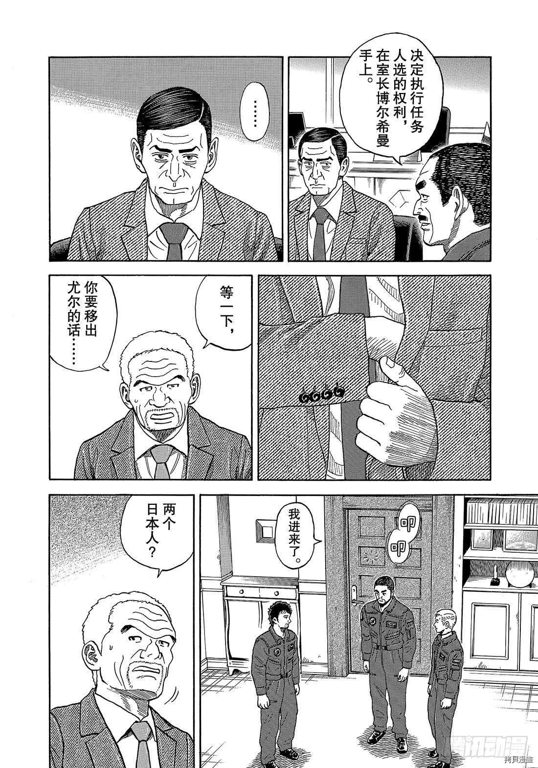 宇宙兄弟[拷贝漫画]韩漫全集-第334话无删减无遮挡章节图片 