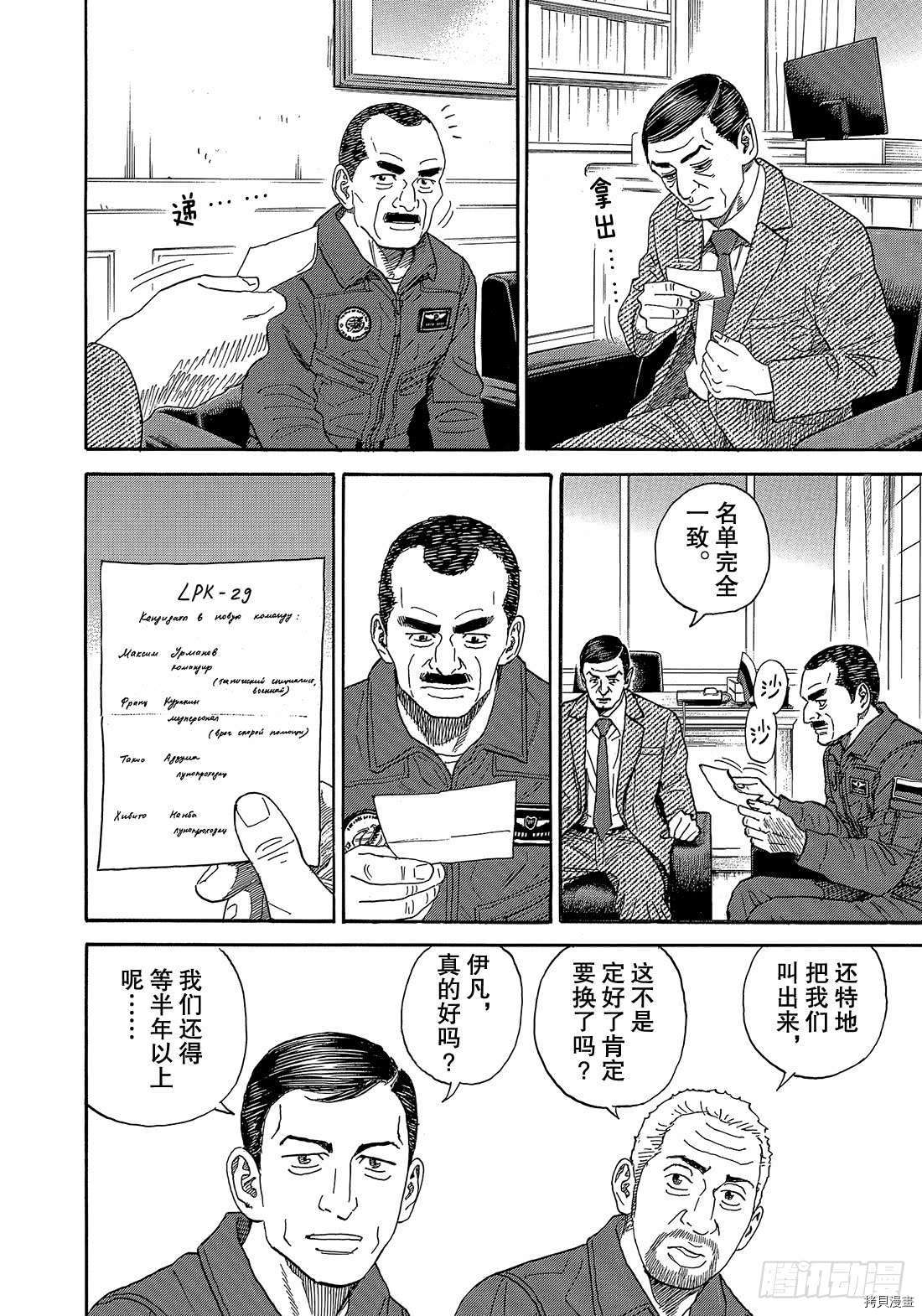 宇宙兄弟[拷贝漫画]韩漫全集-第334话无删减无遮挡章节图片 