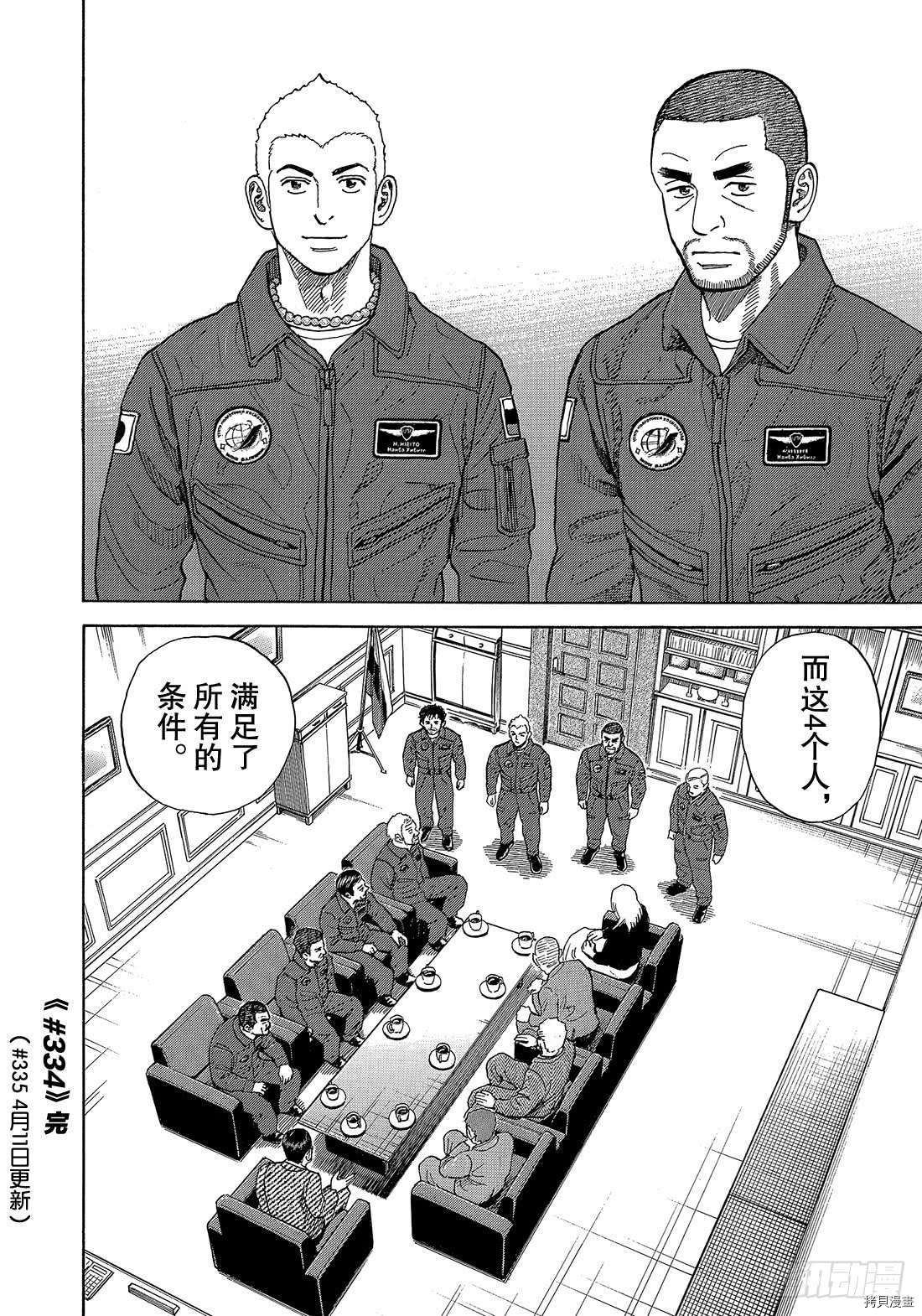 宇宙兄弟[拷贝漫画]韩漫全集-第334话无删减无遮挡章节图片 