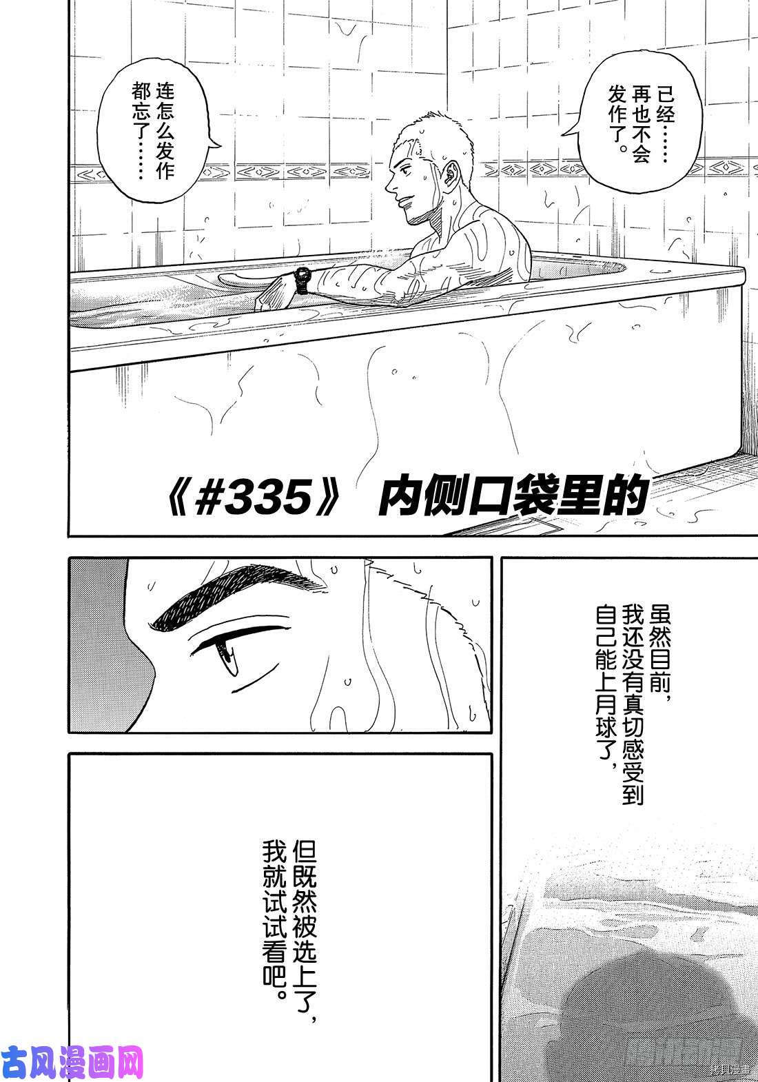 宇宙兄弟[拷贝漫画]韩漫全集-第335话无删减无遮挡章节图片 