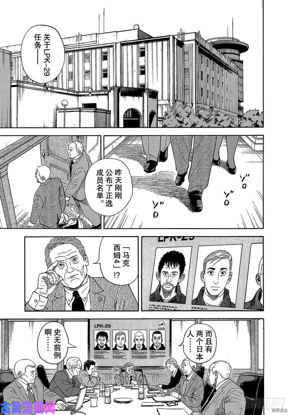 宇宙兄弟[拷贝漫画]韩漫全集-第335话无删减无遮挡章节图片 