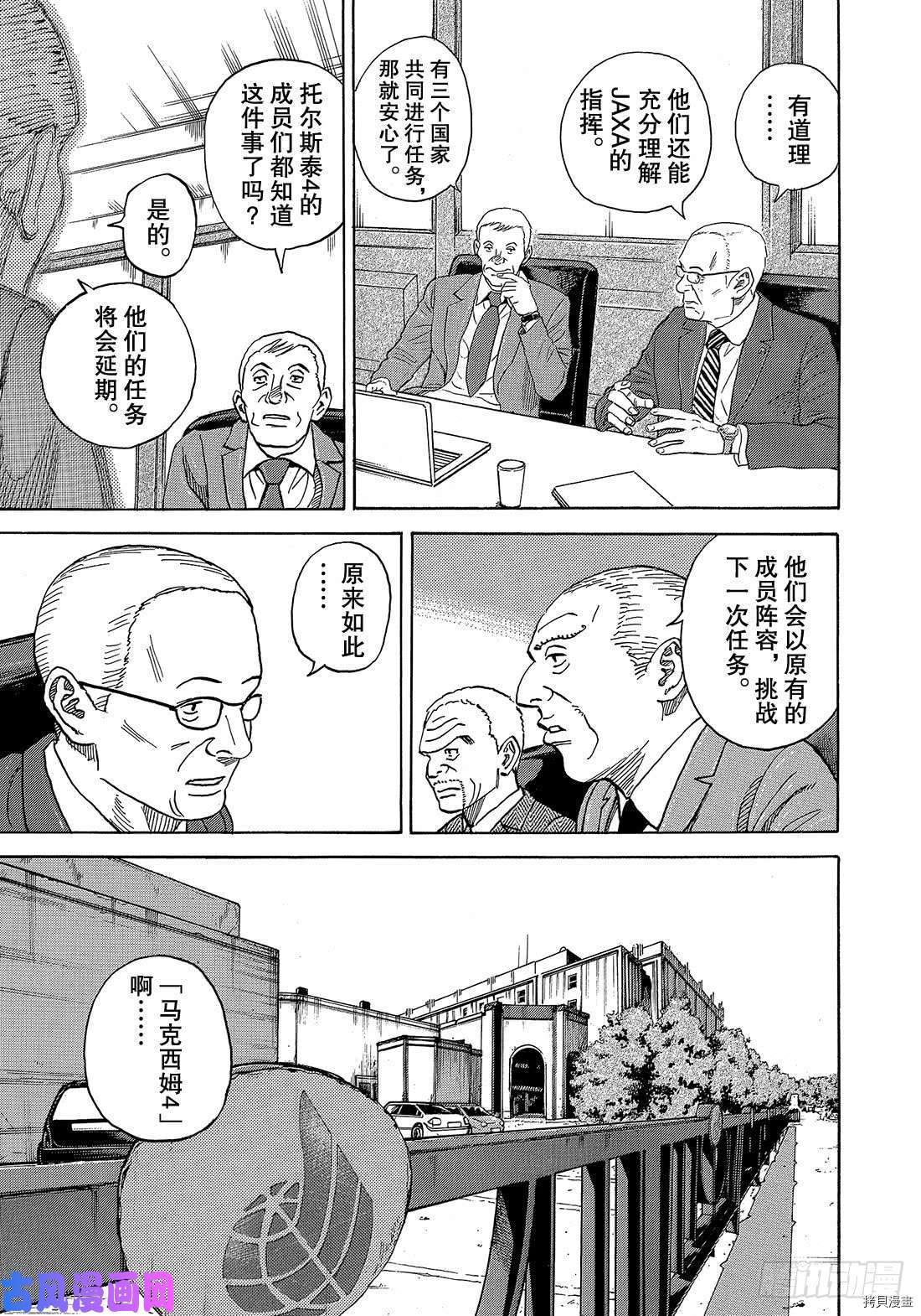 宇宙兄弟[拷贝漫画]韩漫全集-第335话无删减无遮挡章节图片 