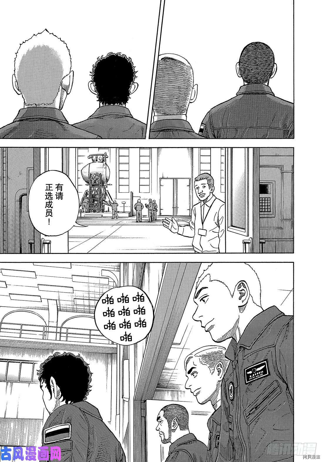 宇宙兄弟[拷贝漫画]韩漫全集-第335话无删减无遮挡章节图片 