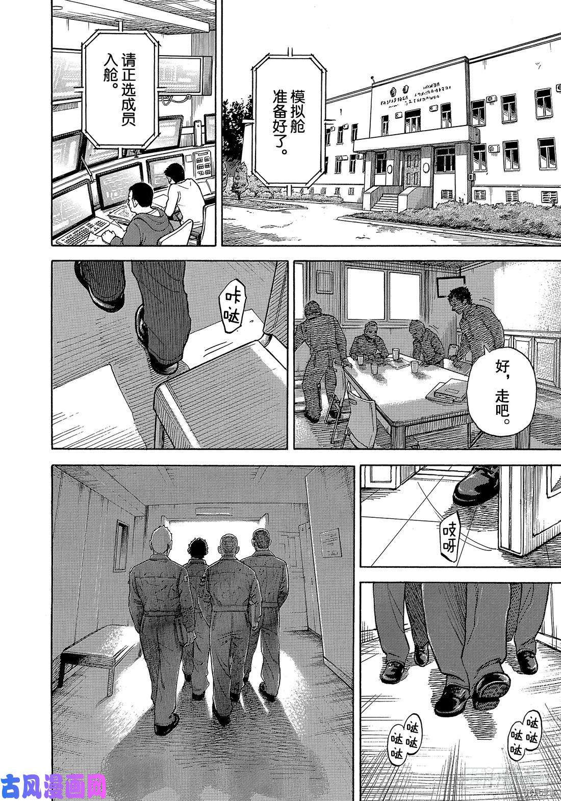 宇宙兄弟[拷贝漫画]韩漫全集-第335话无删减无遮挡章节图片 