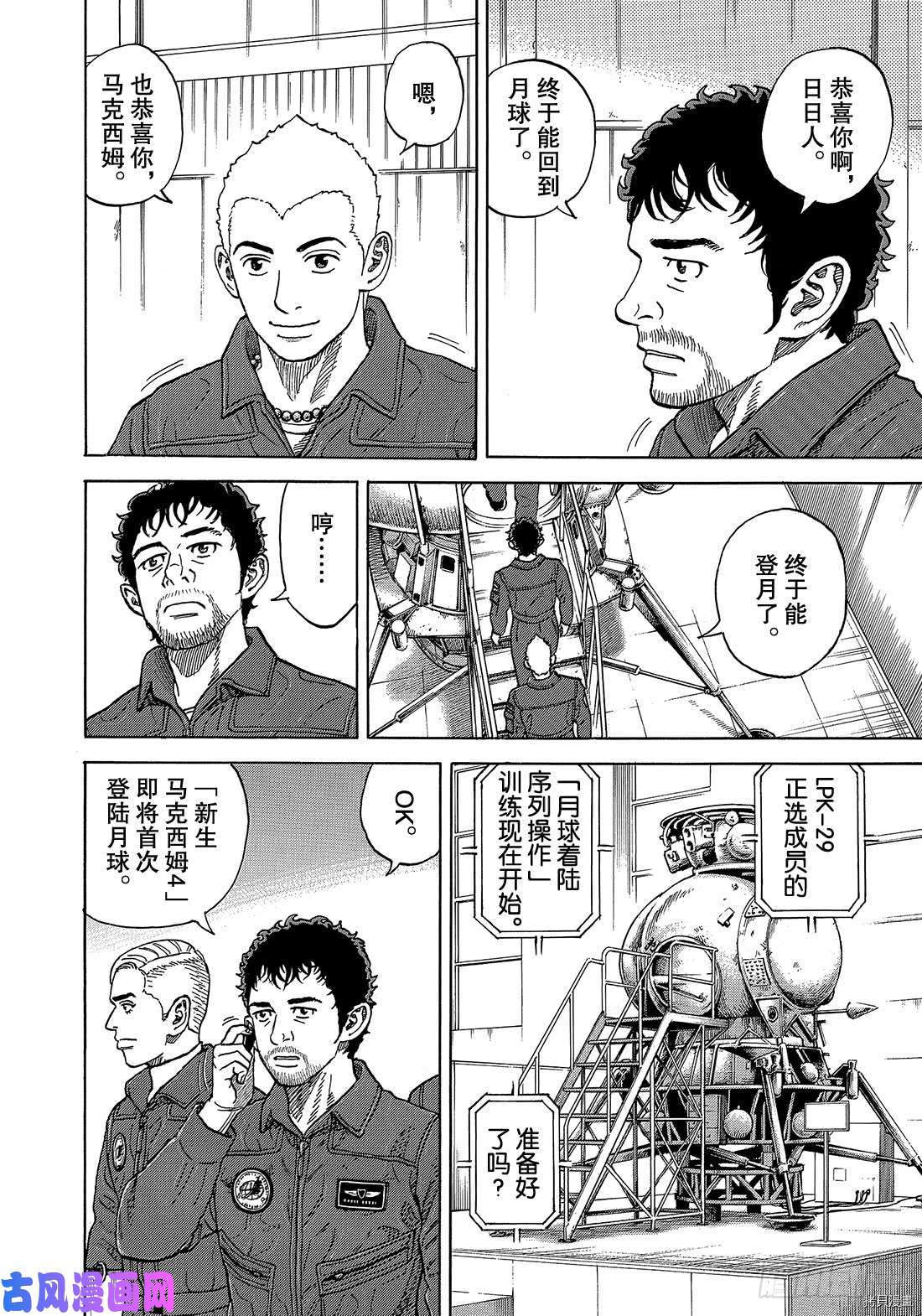 宇宙兄弟[拷贝漫画]韩漫全集-第335话无删减无遮挡章节图片 