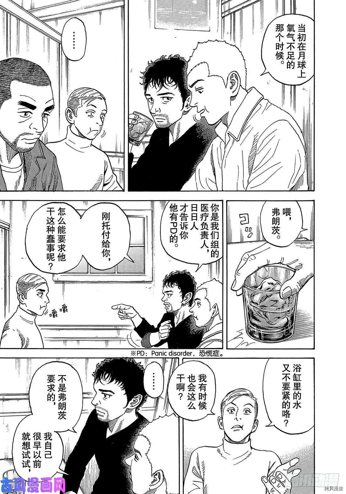 宇宙兄弟[拷贝漫画]韩漫全集-第335话无删减无遮挡章节图片 