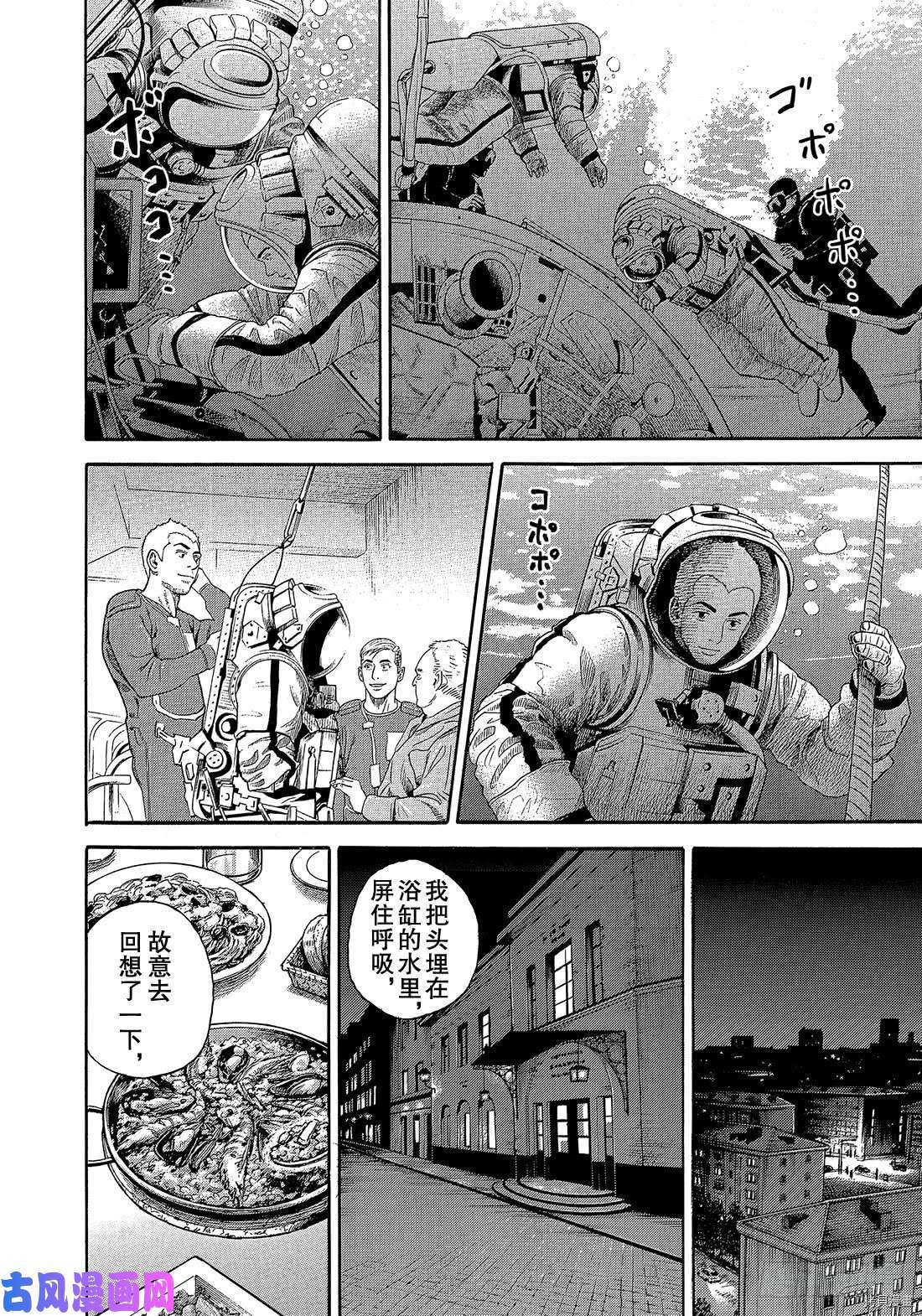 宇宙兄弟[拷贝漫画]韩漫全集-第335话无删减无遮挡章节图片 