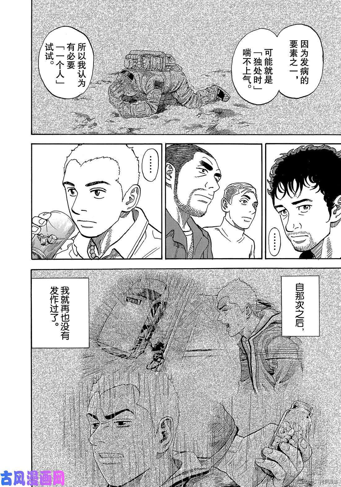 宇宙兄弟[拷贝漫画]韩漫全集-第335话无删减无遮挡章节图片 
