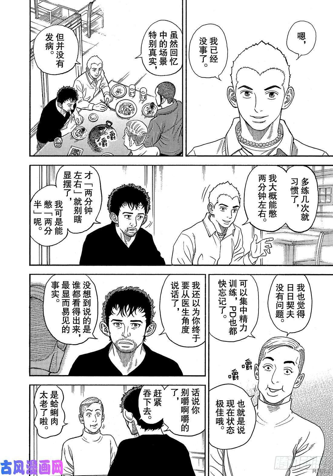 宇宙兄弟[拷贝漫画]韩漫全集-第335话无删减无遮挡章节图片 