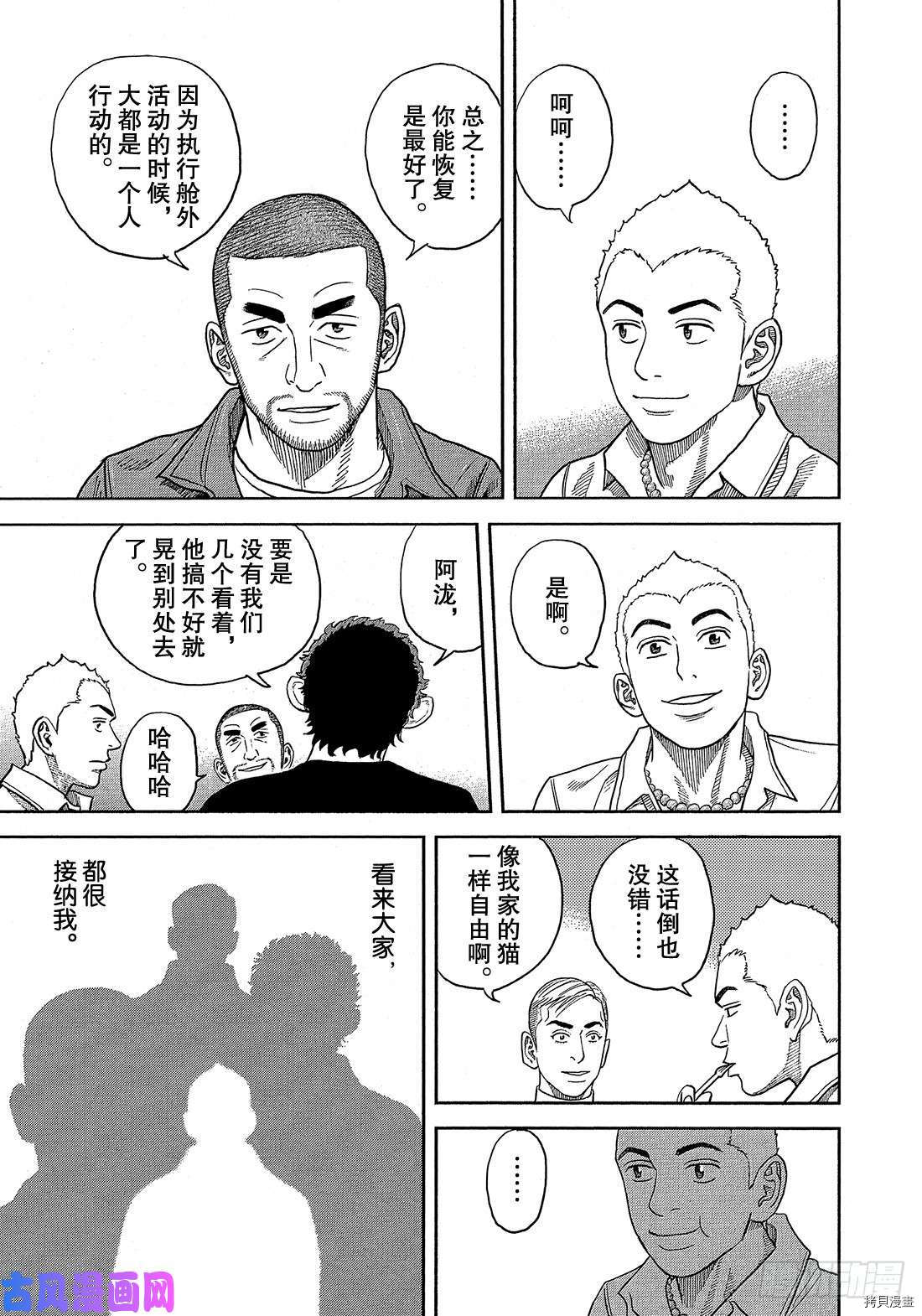 宇宙兄弟[拷贝漫画]韩漫全集-第335话无删减无遮挡章节图片 