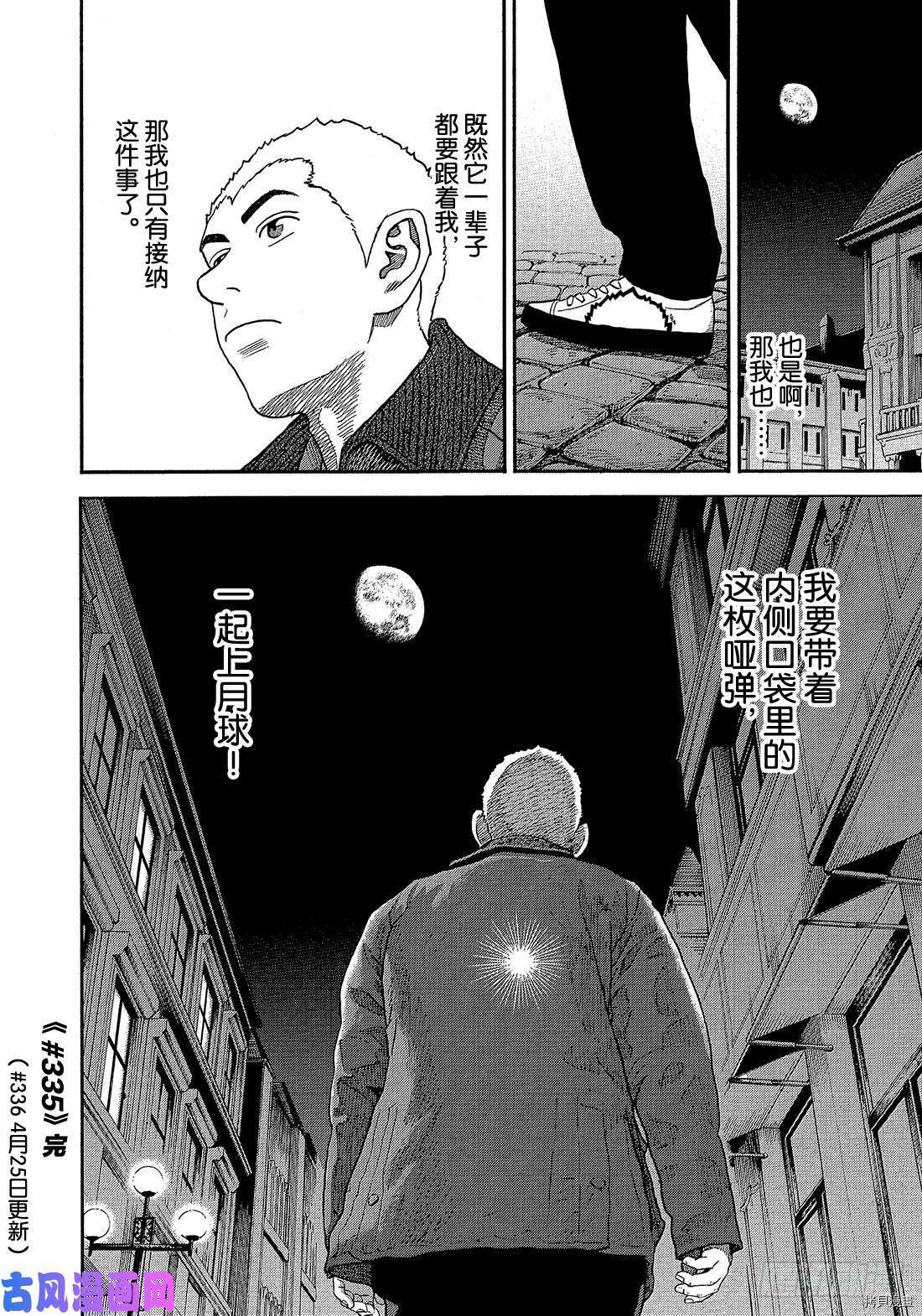 宇宙兄弟[拷贝漫画]韩漫全集-第335话无删减无遮挡章节图片 