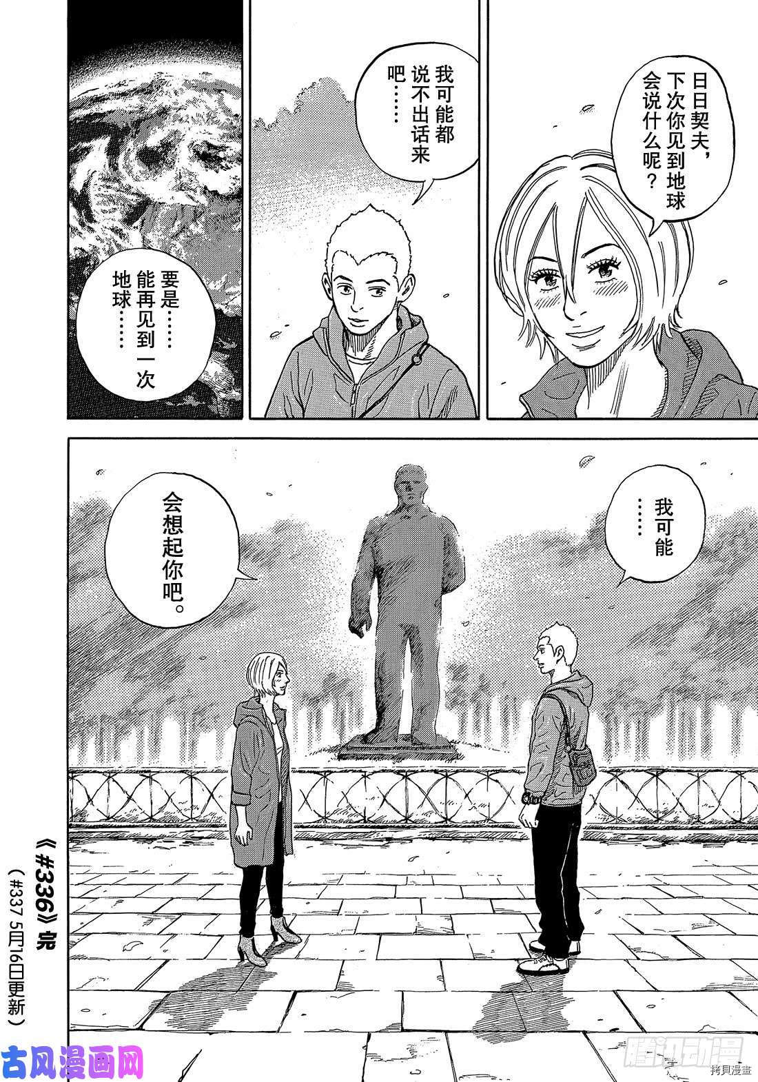 宇宙兄弟[拷贝漫画]韩漫全集-第336话无删减无遮挡章节图片 