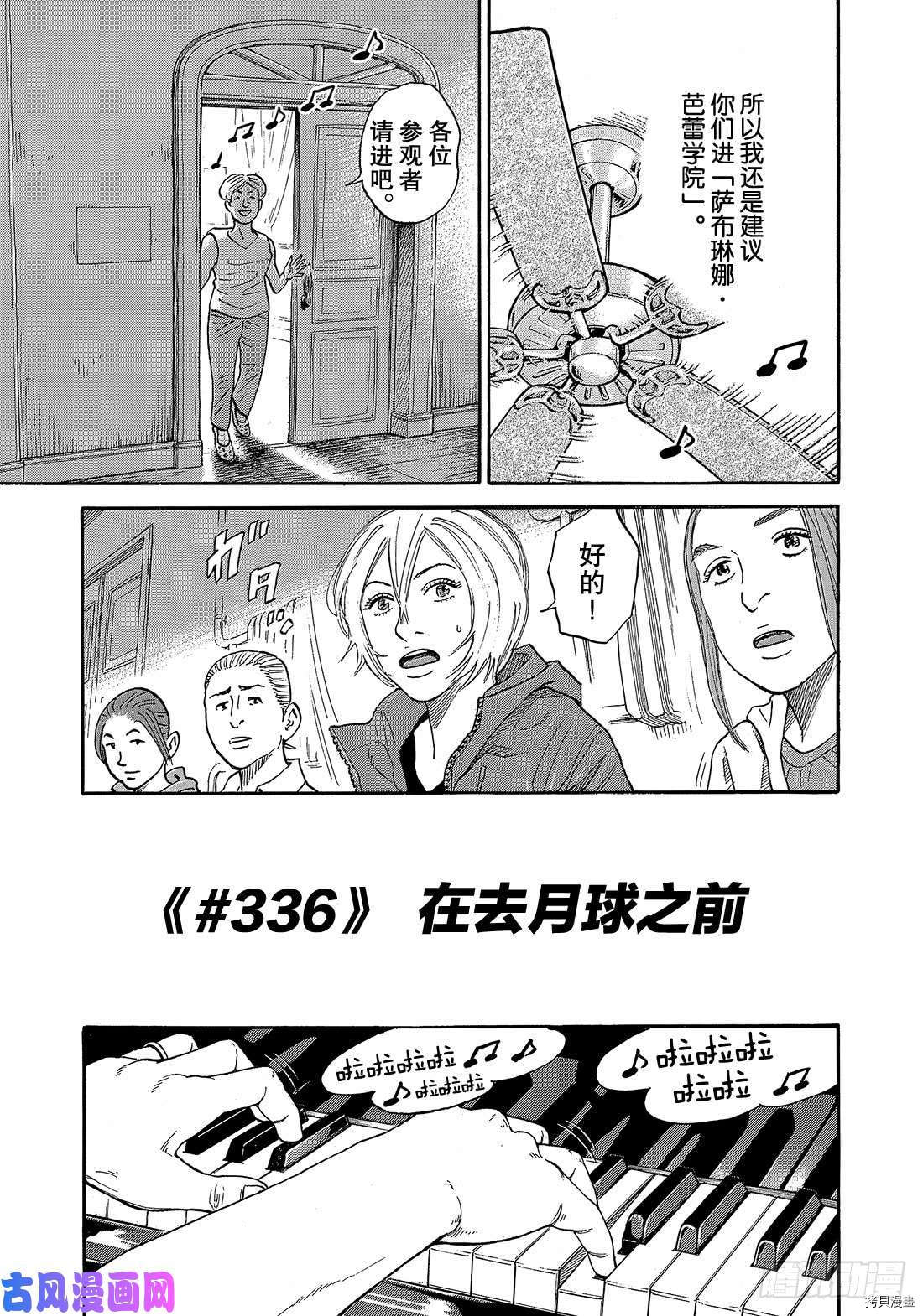 宇宙兄弟[拷贝漫画]韩漫全集-第336话无删减无遮挡章节图片 